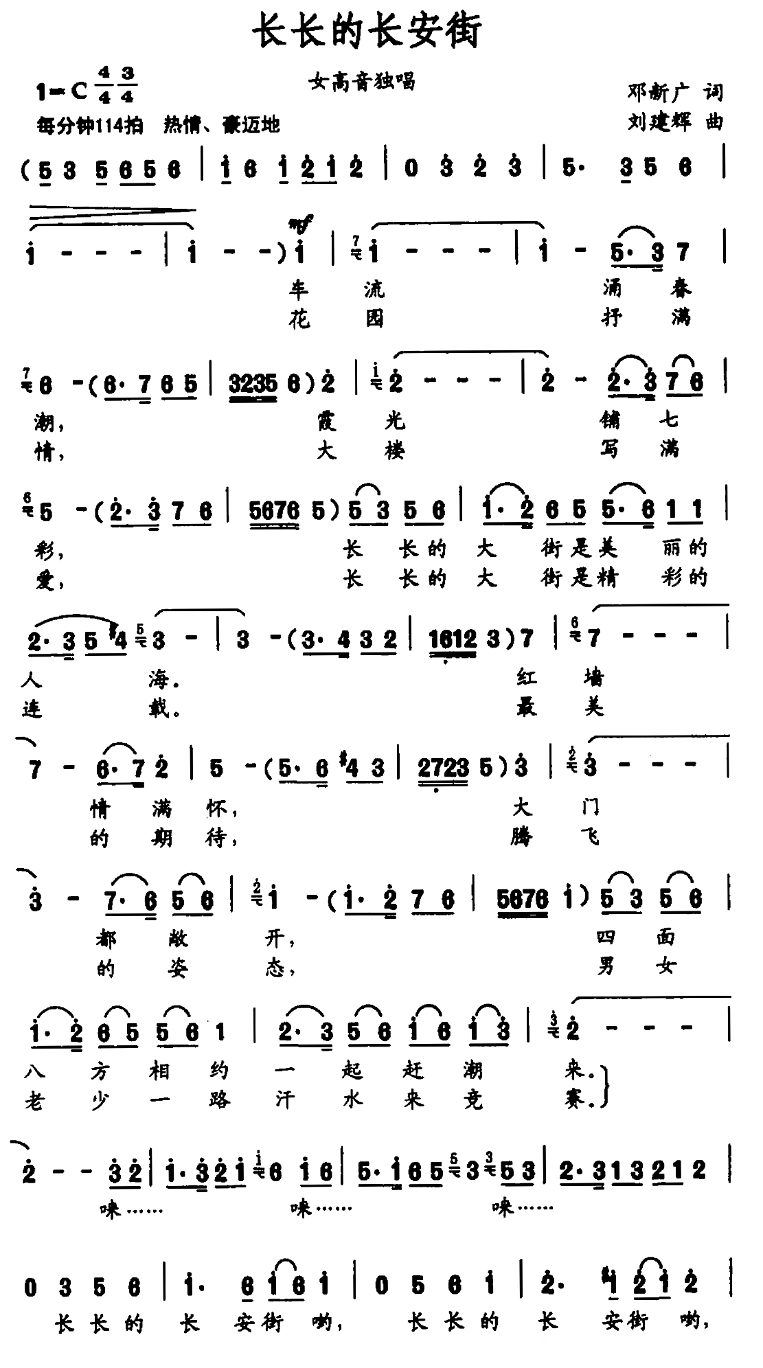 长长的长安街简谱