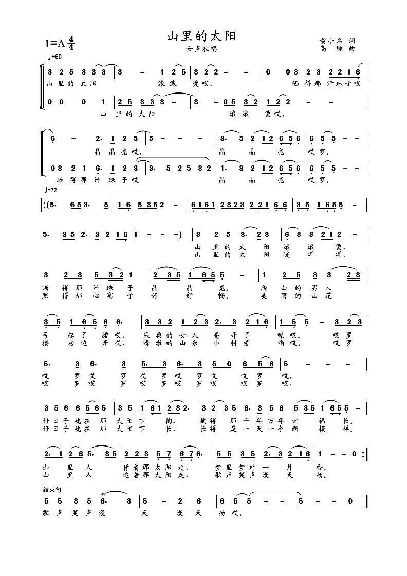 山里的太阳（任燕独唱 高绿曲 黄小名词）