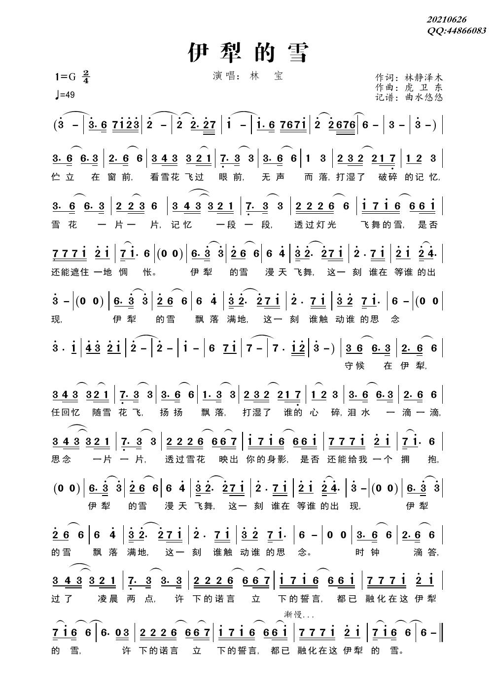 伊犁的雪简谱