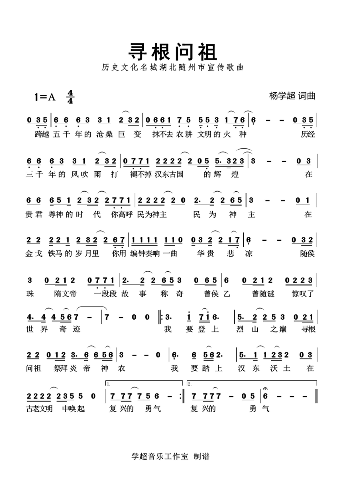 寻根问祖（随州文旅宣传歌曲）