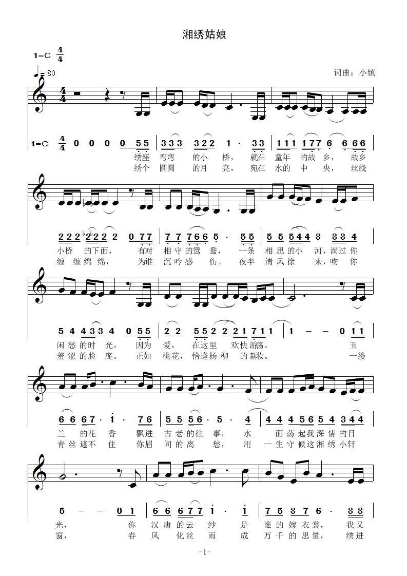 湘绣姑娘简谱(民谣版 小镇)_湘绣姑娘民歌谱