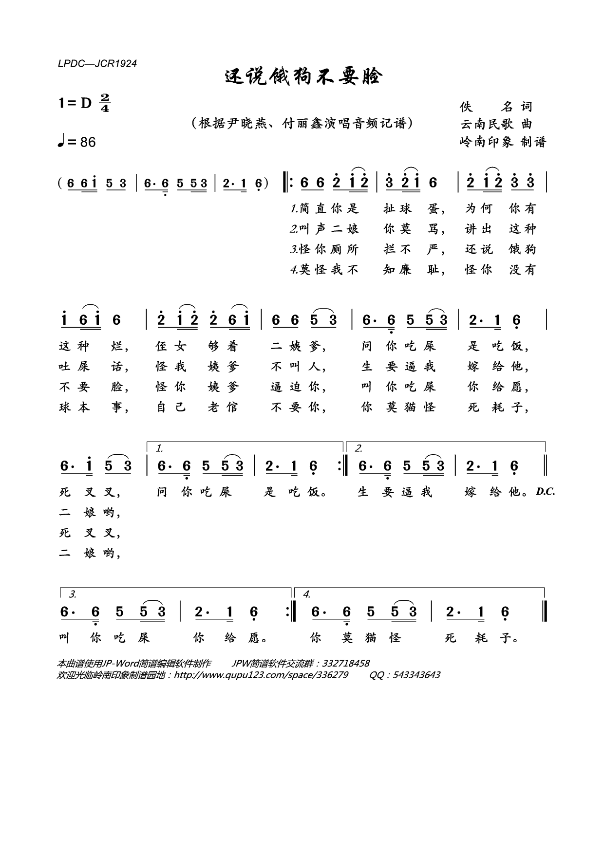 还说饿狗不要脸 简谱