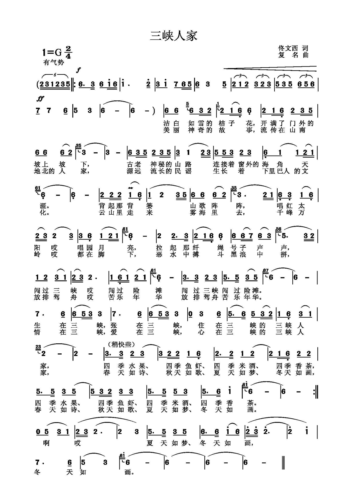 三峡人家简谱(陈琛 佟文西词)_三峡人家民歌谱