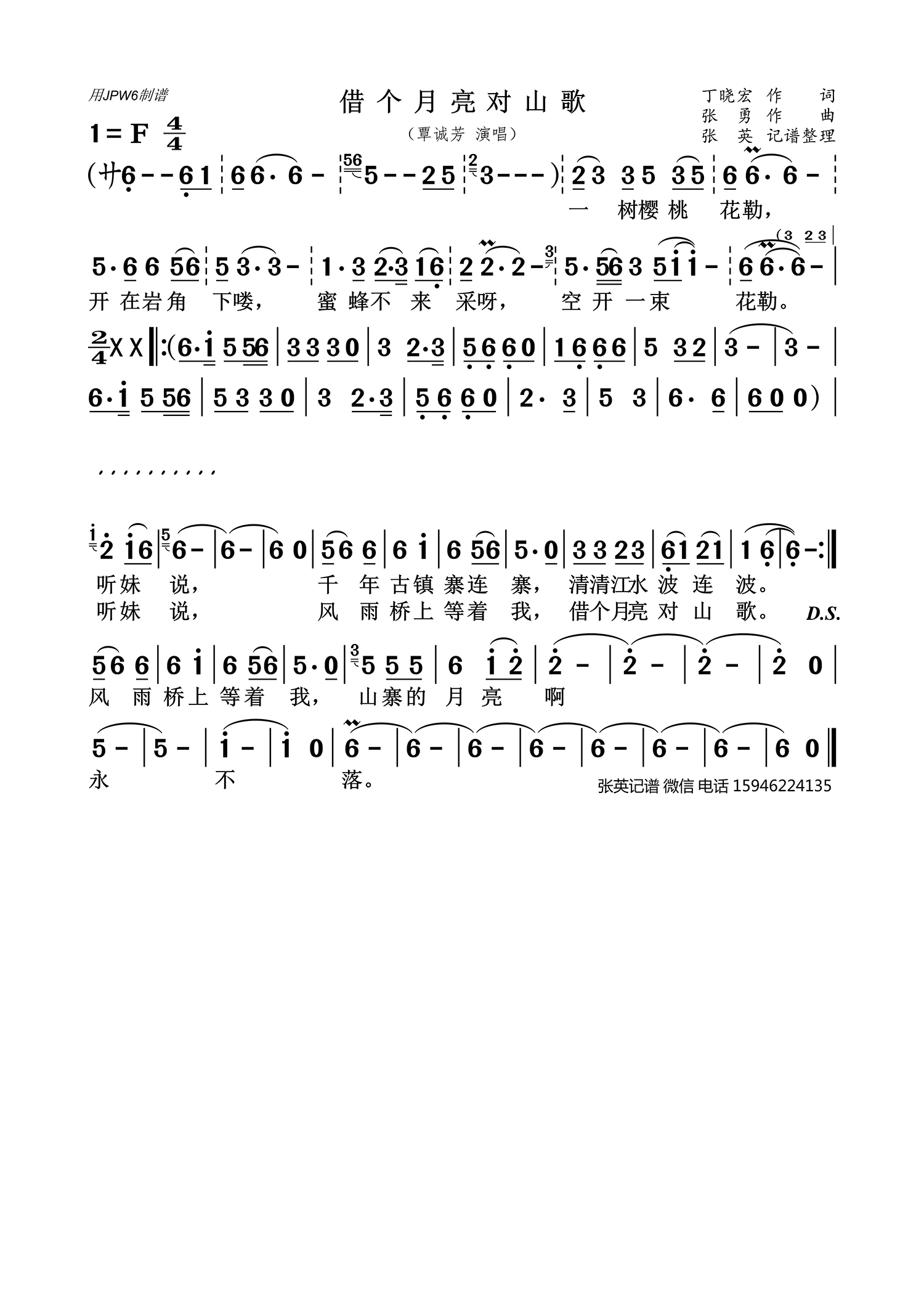 借个月亮对山歌（覃诚芳演唱）