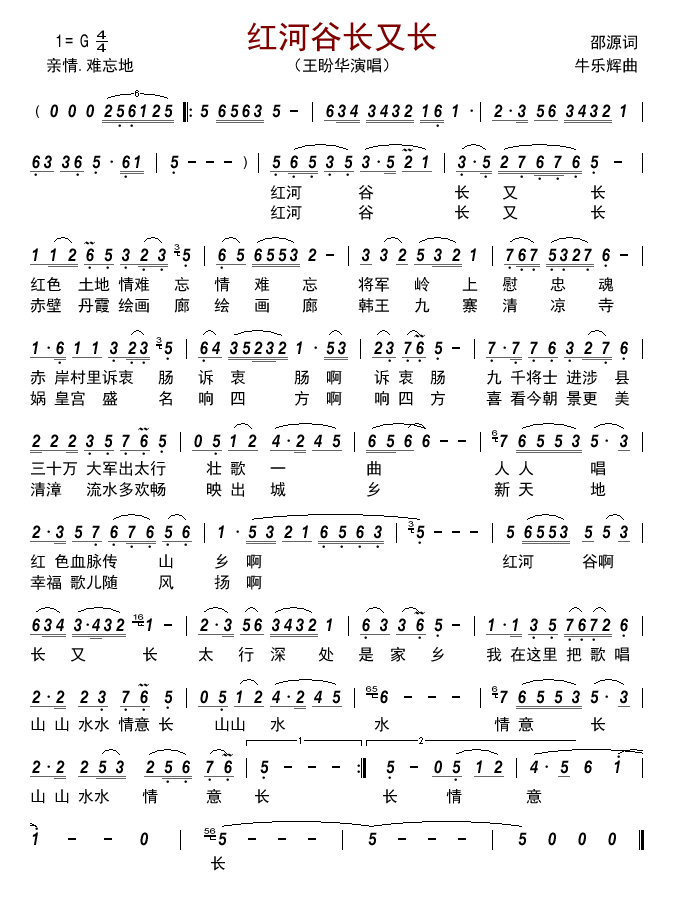 红河谷长又长（牛乐辉曲 邵源词）