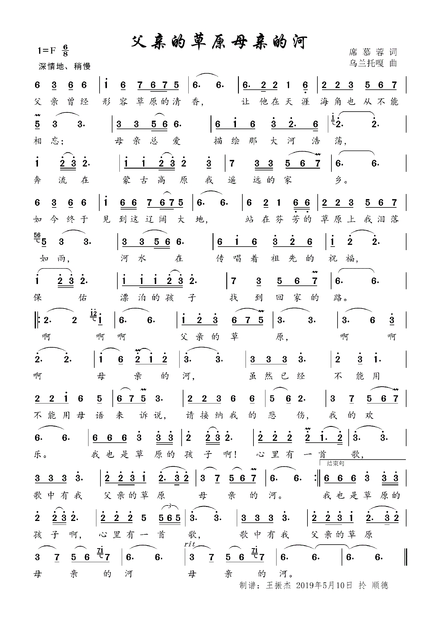 父亲的草原母亲的河简谱(独唱歌谱)_父亲的草原母亲的河民歌谱