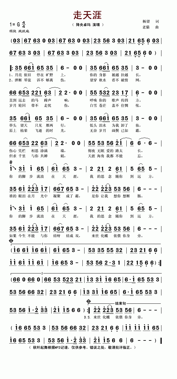 走天涯简谱(杨望词 老猫曲)_走天涯民歌谱