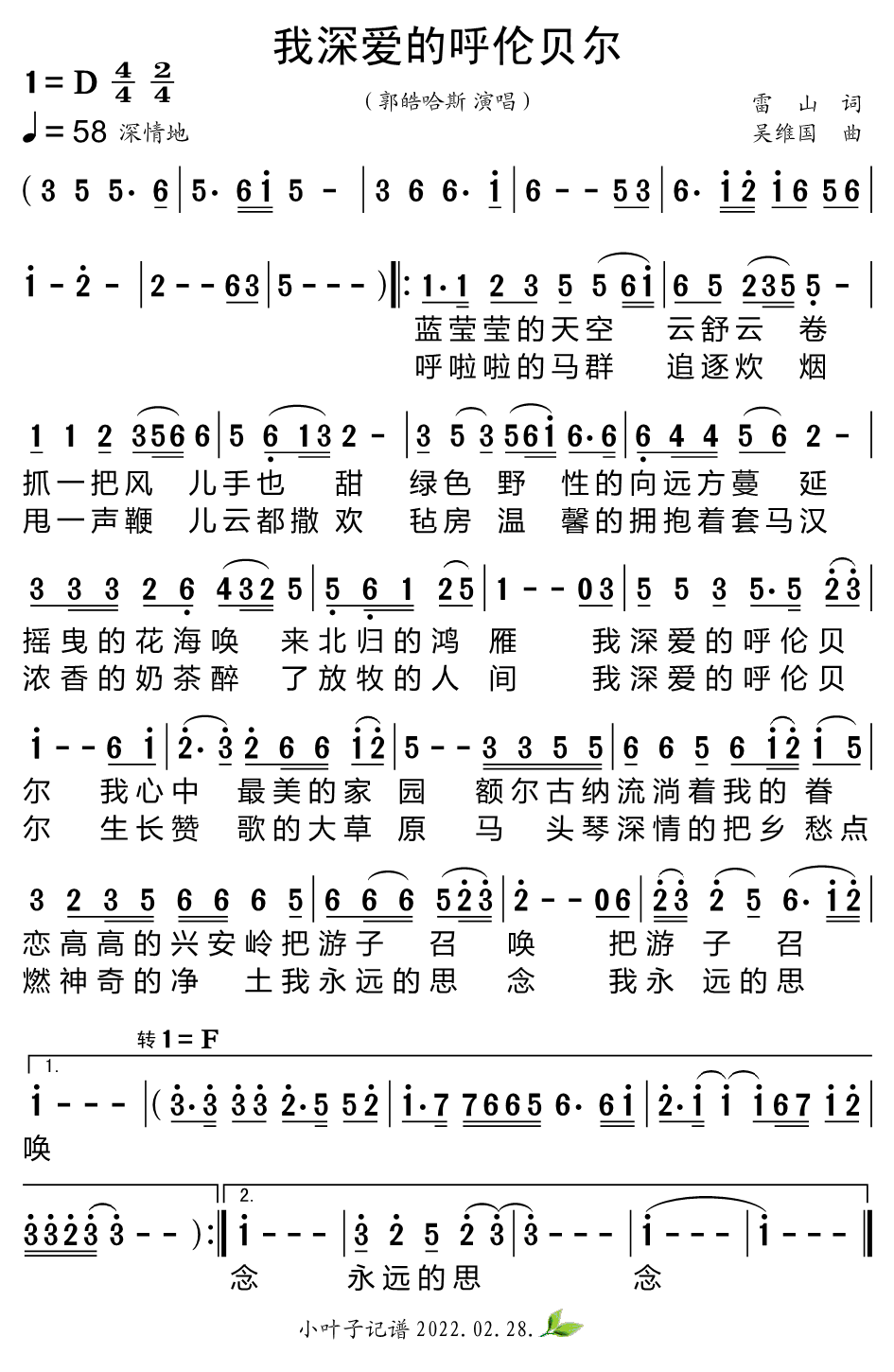 我深爱的呼伦贝尔简谱(郭皓哈斯)_我深爱的呼伦贝尔民歌谱