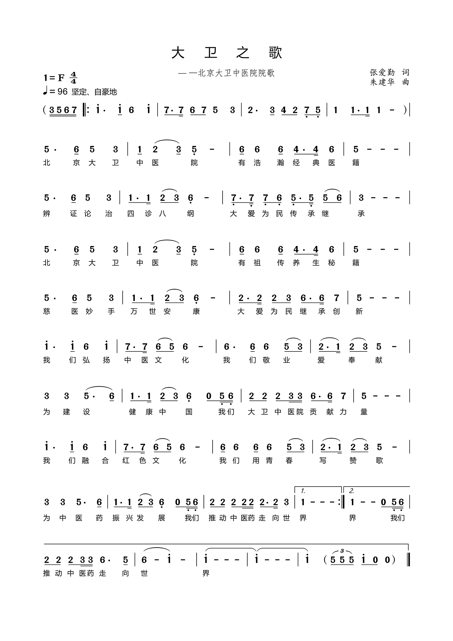 认真去打拼（古月曲）