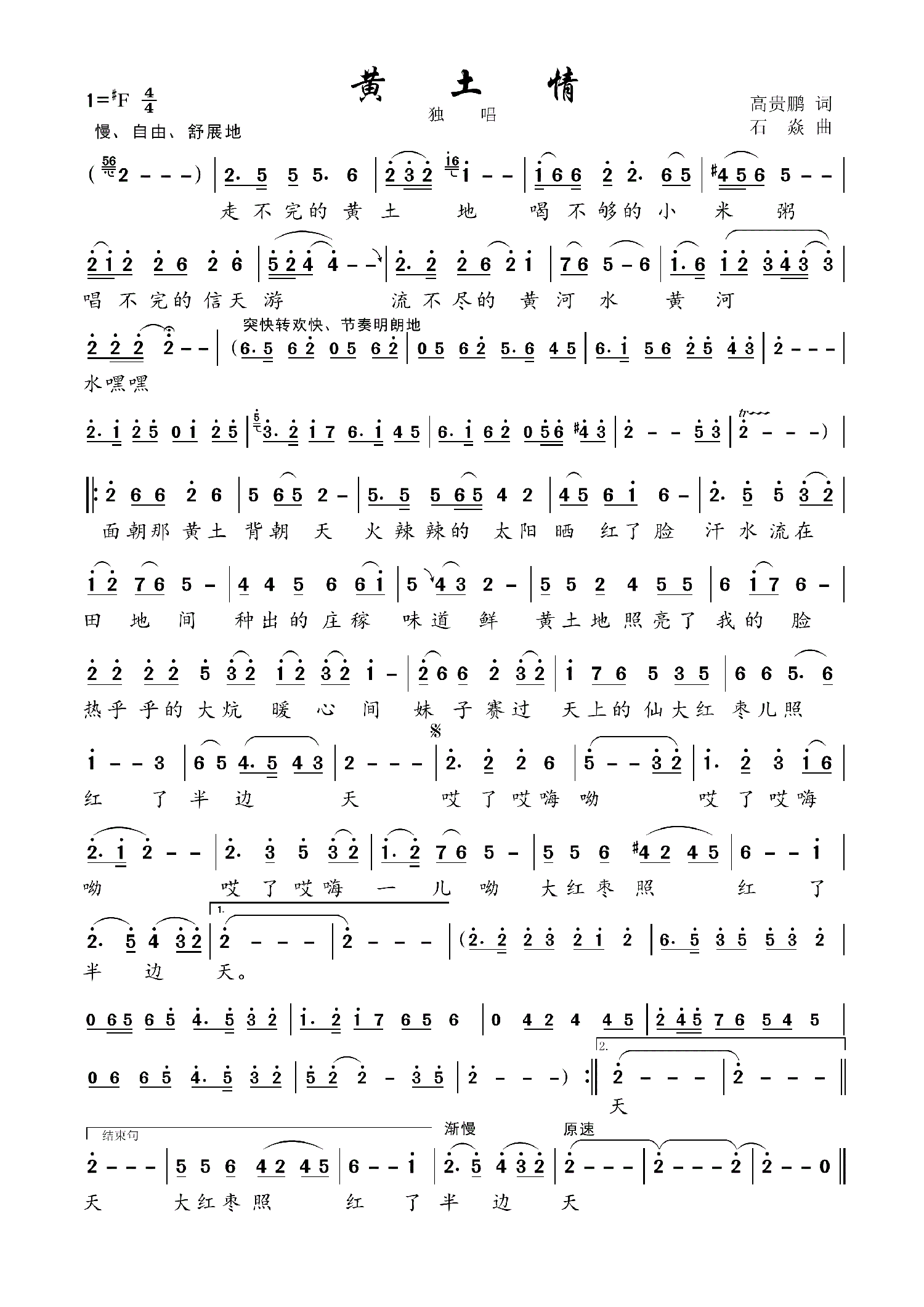 黄土情（别丹演唱 独唱歌谱）