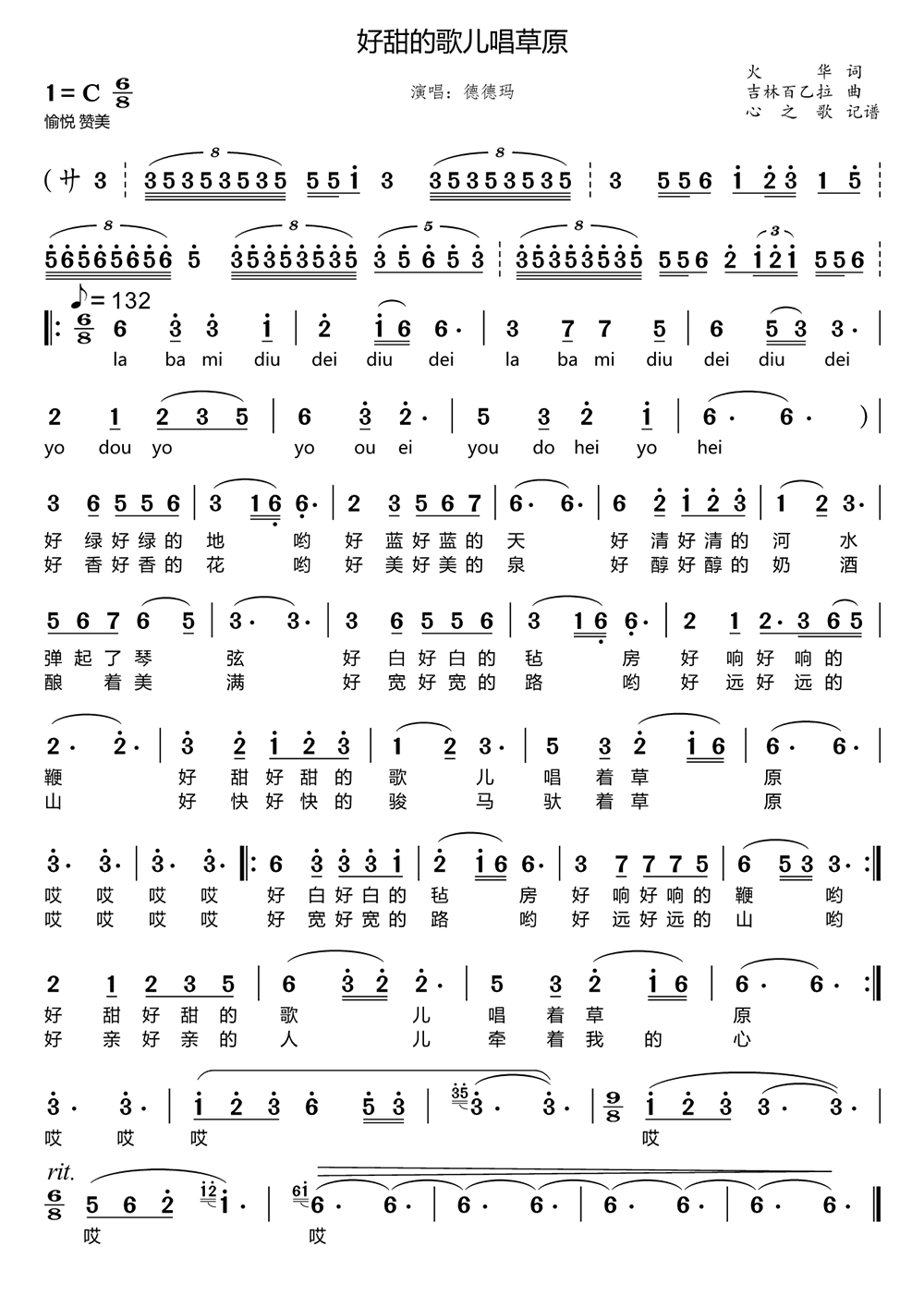 好甜的歌儿唱草原（德德玛演唱）