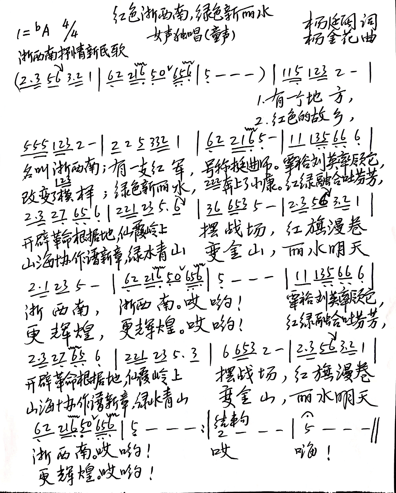 红色浙西南 绿色新丽水（浙西南抒情新民歌）