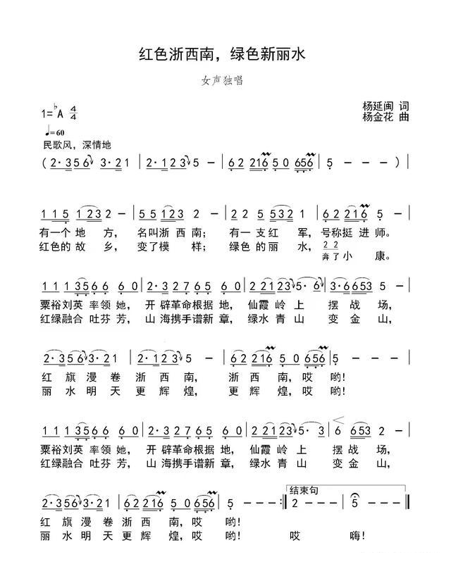 红色浙西南，绿色新丽水（浙江丽水 | 原创红歌）