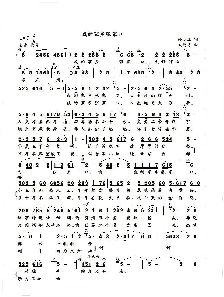 我的家乡张家口简谱(孙万宝词 武进勇曲)_我的家乡张家口民歌谱