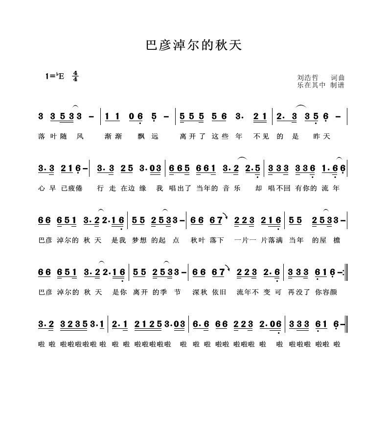 巴彦淖尔的秋天（刘浩哲演唱）