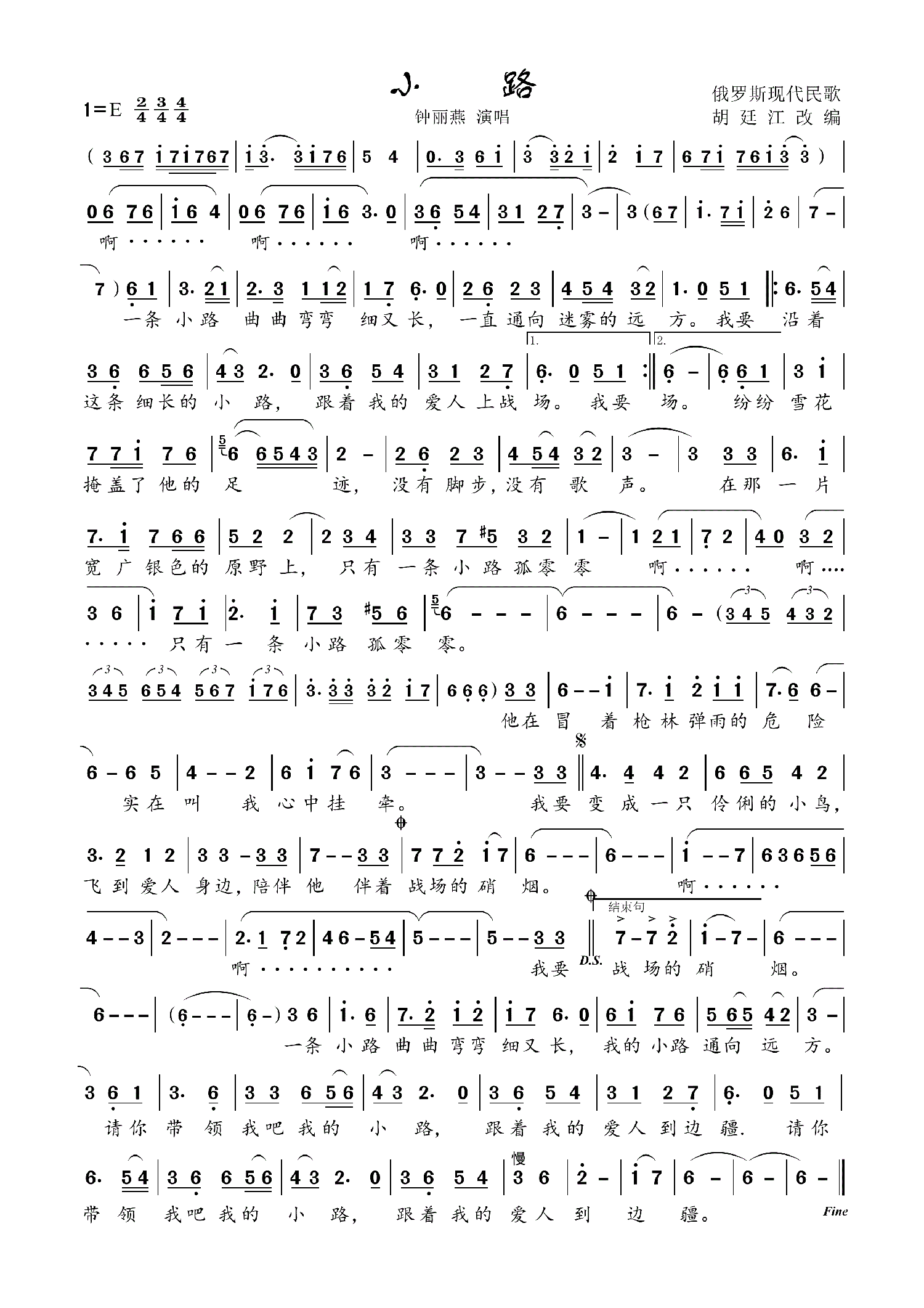 小路（俄罗斯现代民歌 钟丽燕演唱）