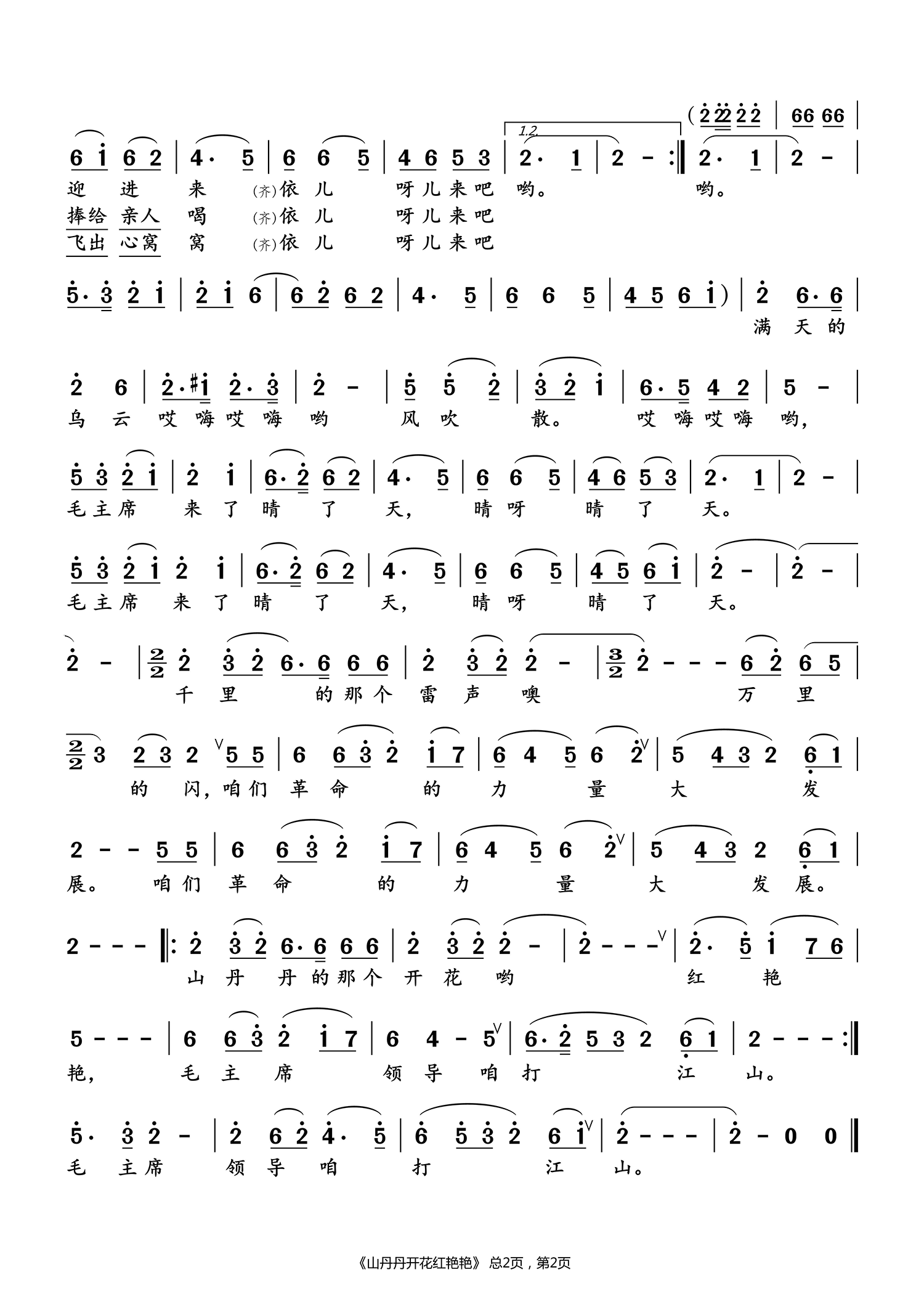 山丹丹开花红艳艳简谱(陕甘民歌)_山丹丹开花红艳艳民歌谱