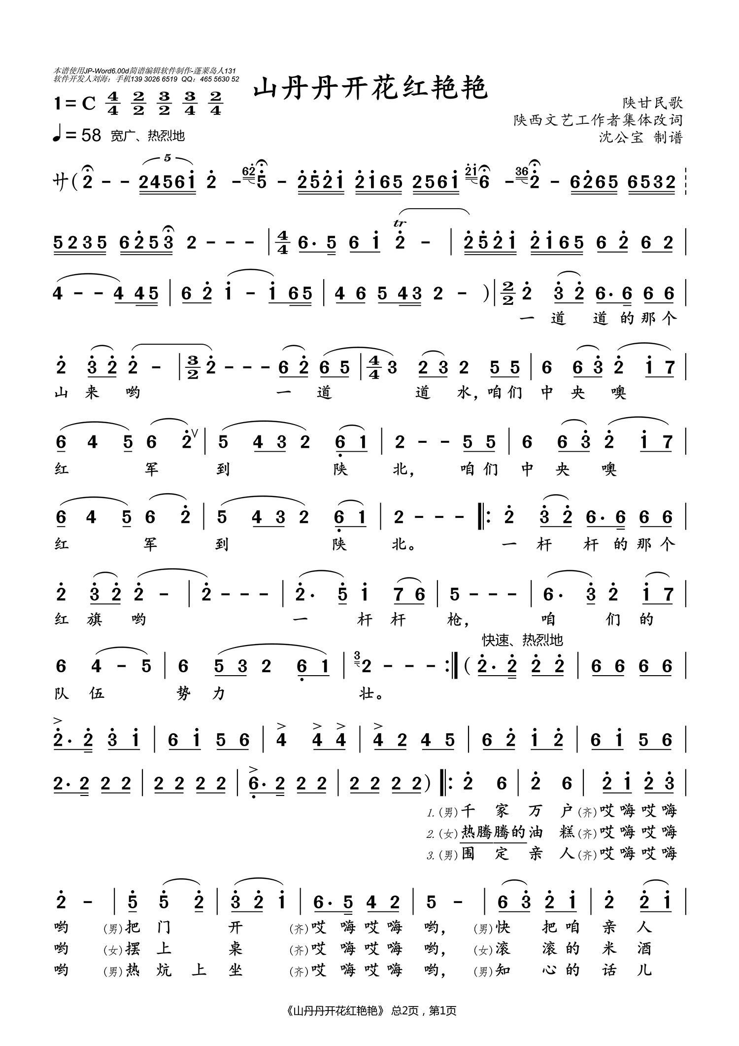 山丹丹开花红艳艳简谱(陕甘民歌)_山丹丹开花红艳艳民歌谱