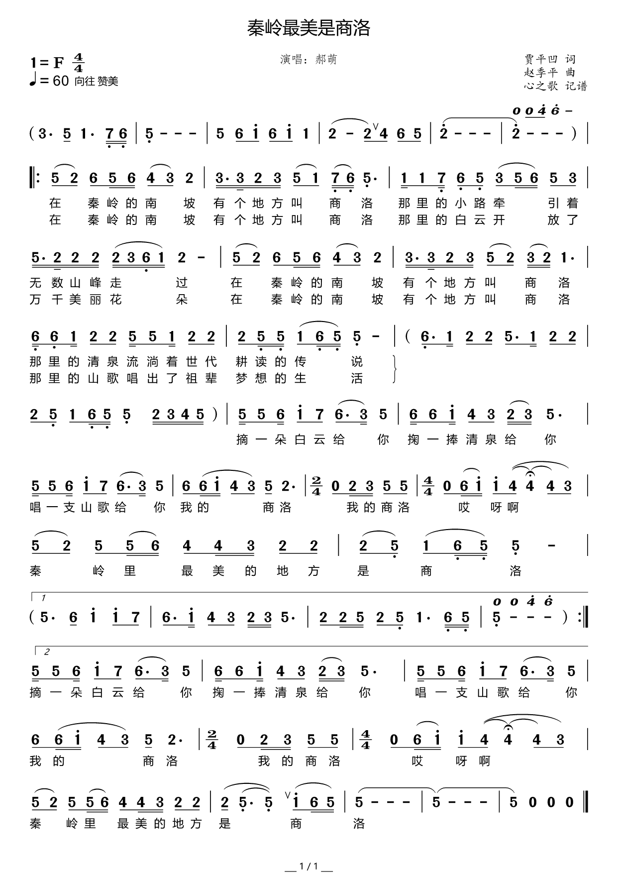 秦岭最美是商洛（郝萌演唱 心之歌制谱）