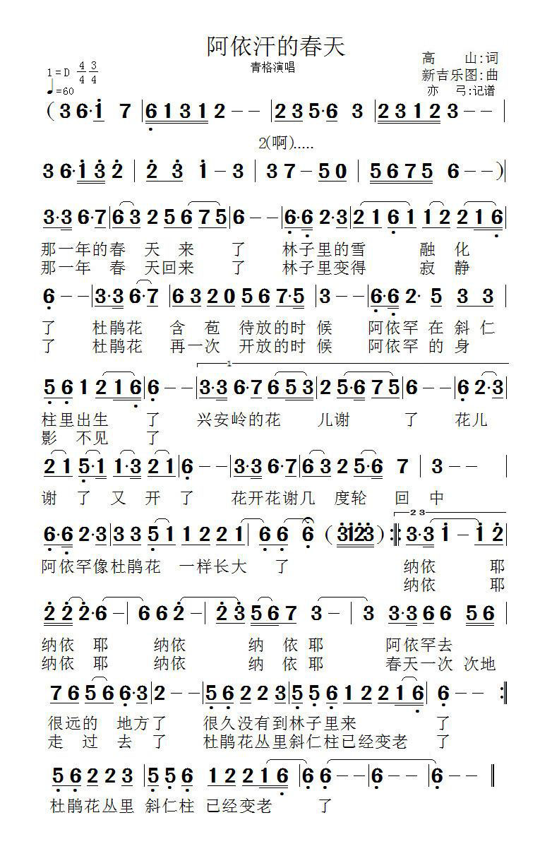 阿依汗的春天（青格演唱）