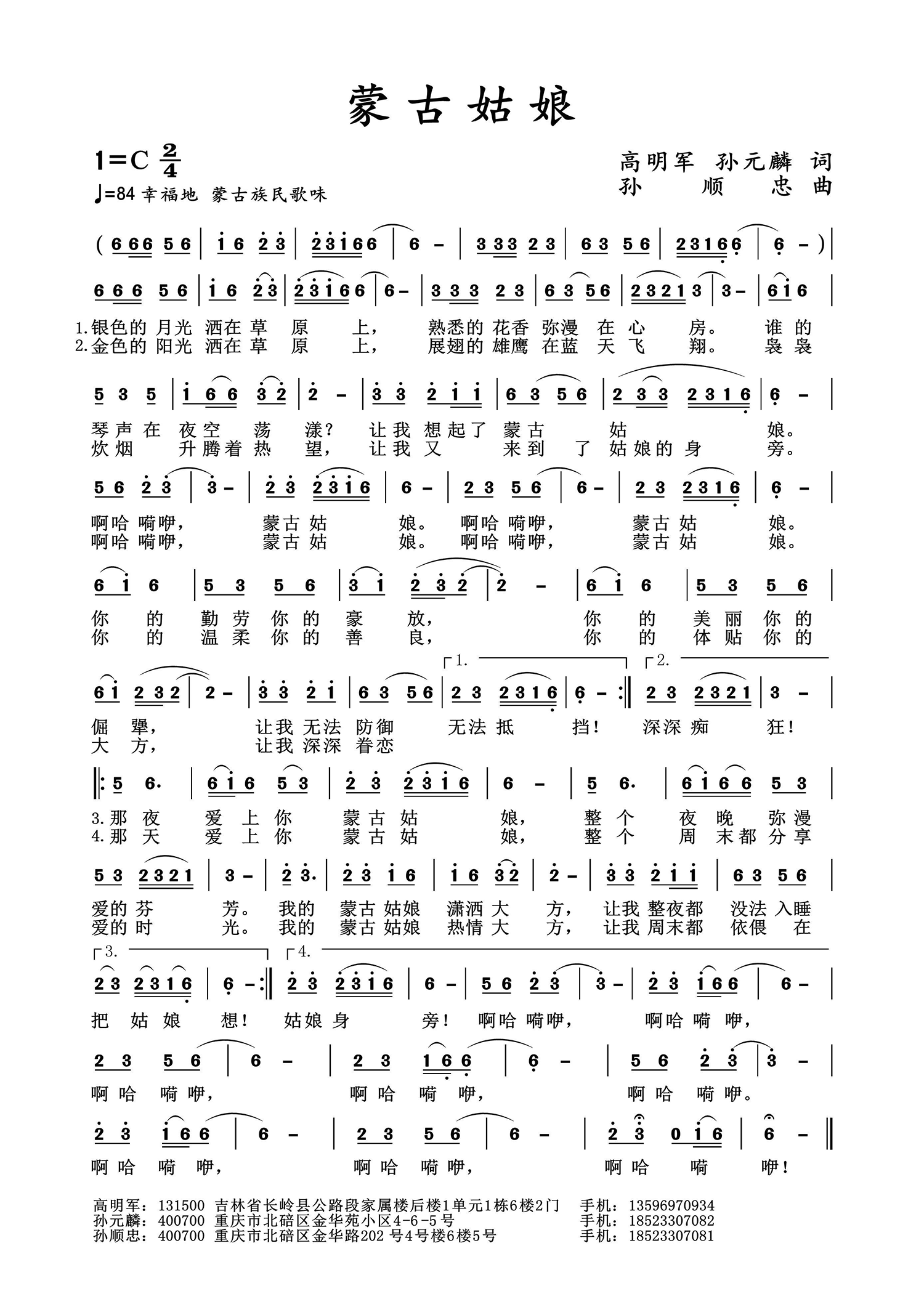 蒙古姑娘简谱(蒙古族民歌味 孙顺忠曲)_蒙古姑娘民歌谱