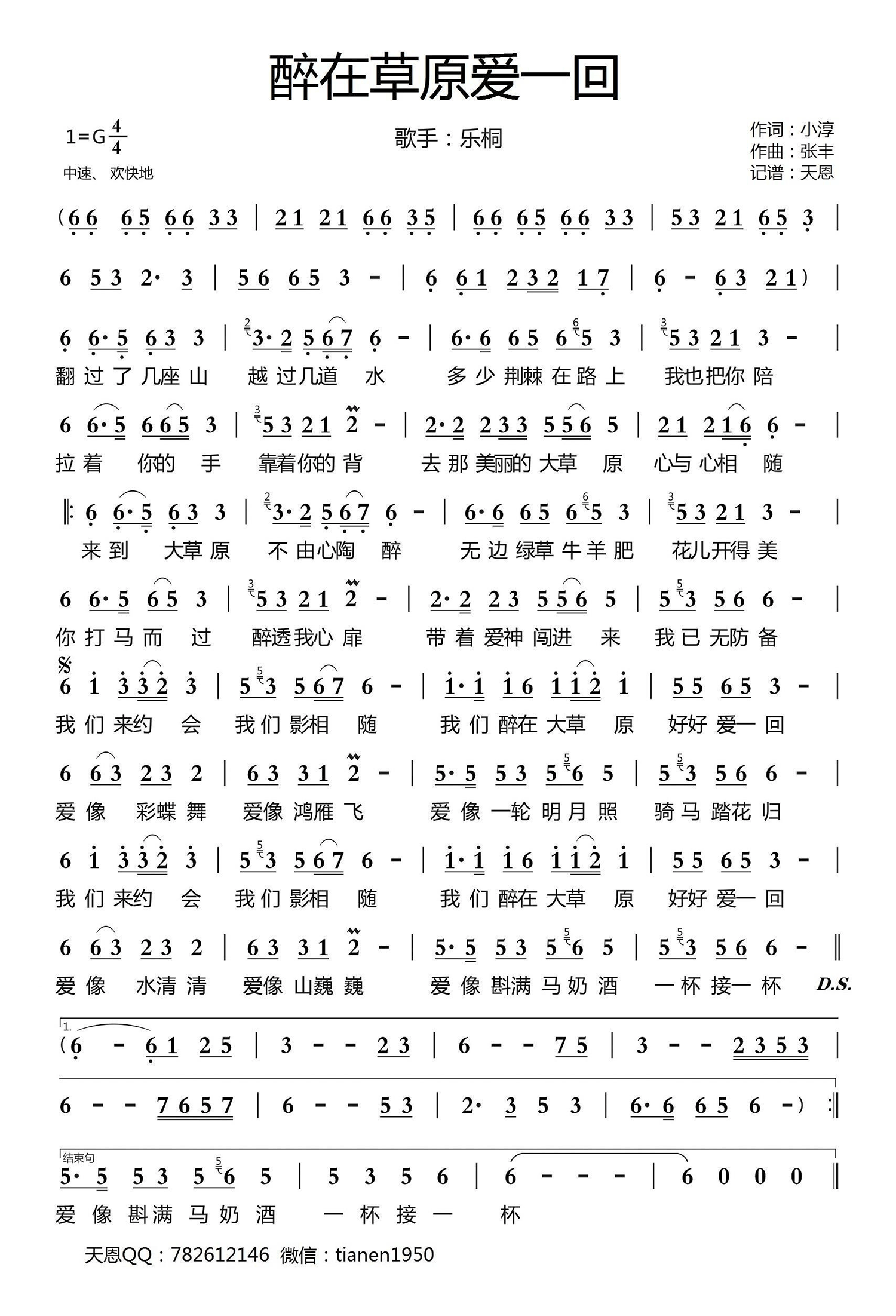 醉在草原爱一回（乐桐演唱）