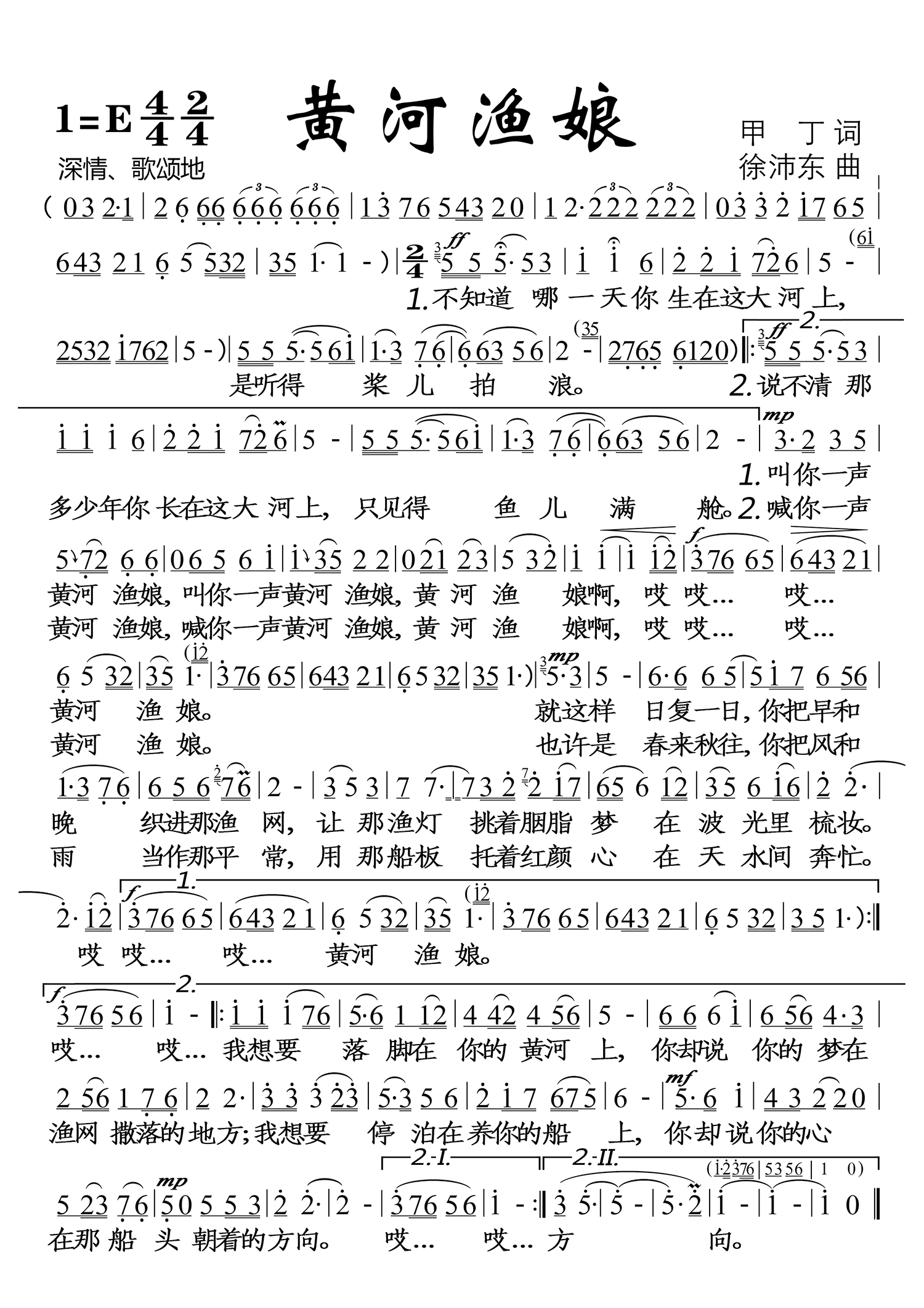 黄河渔娘（彭丽媛演唱 大字单页）