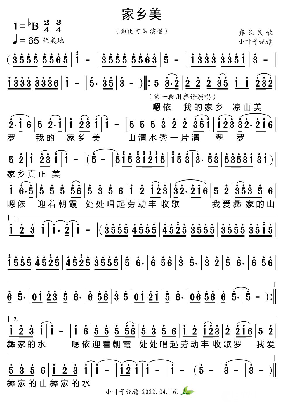 家乡美简谱(曲比阿乌 彝族民歌)_家乡美民歌谱