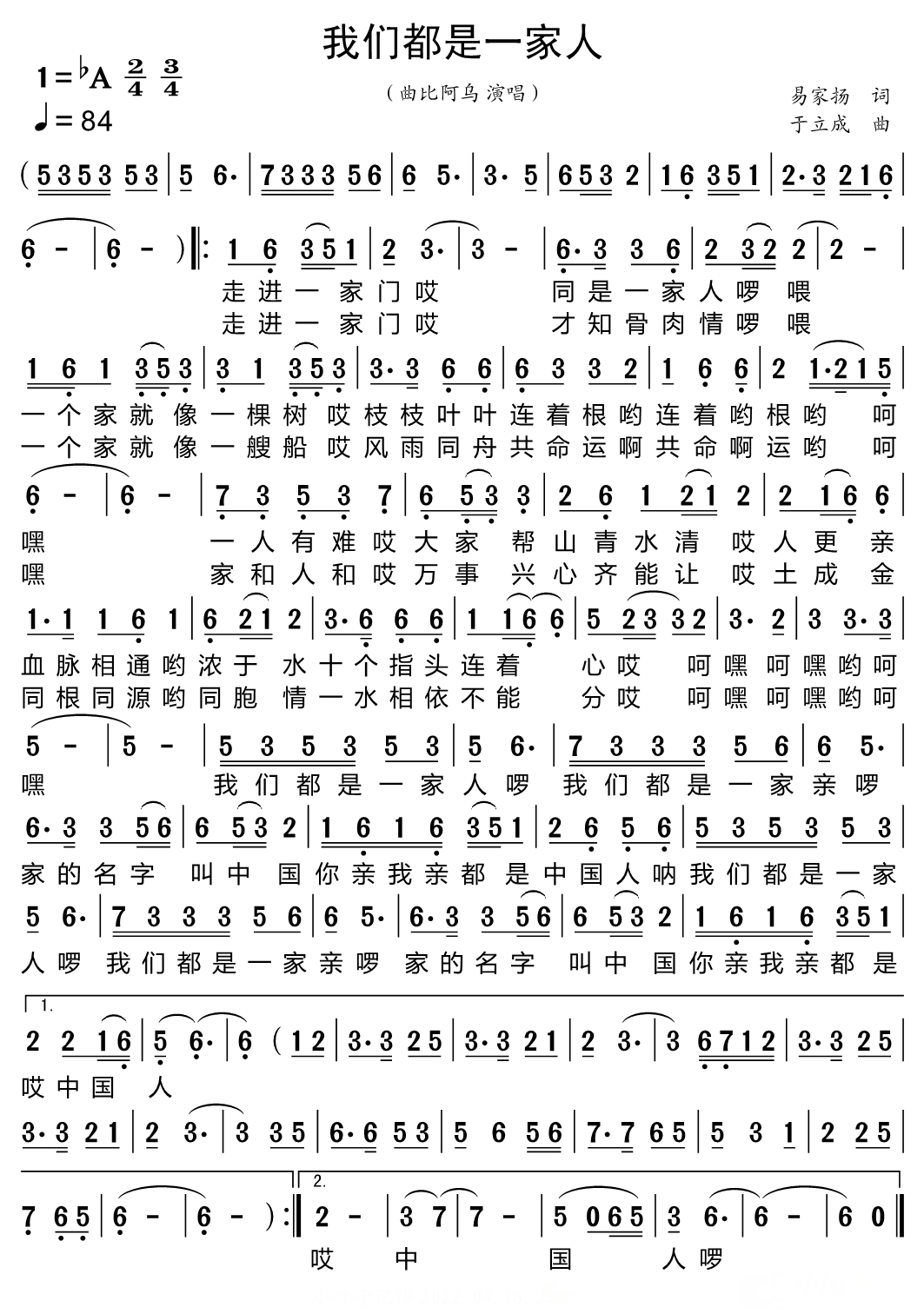 我们都是一家人简谱(曲比阿乌)_我们都是一家人民歌谱