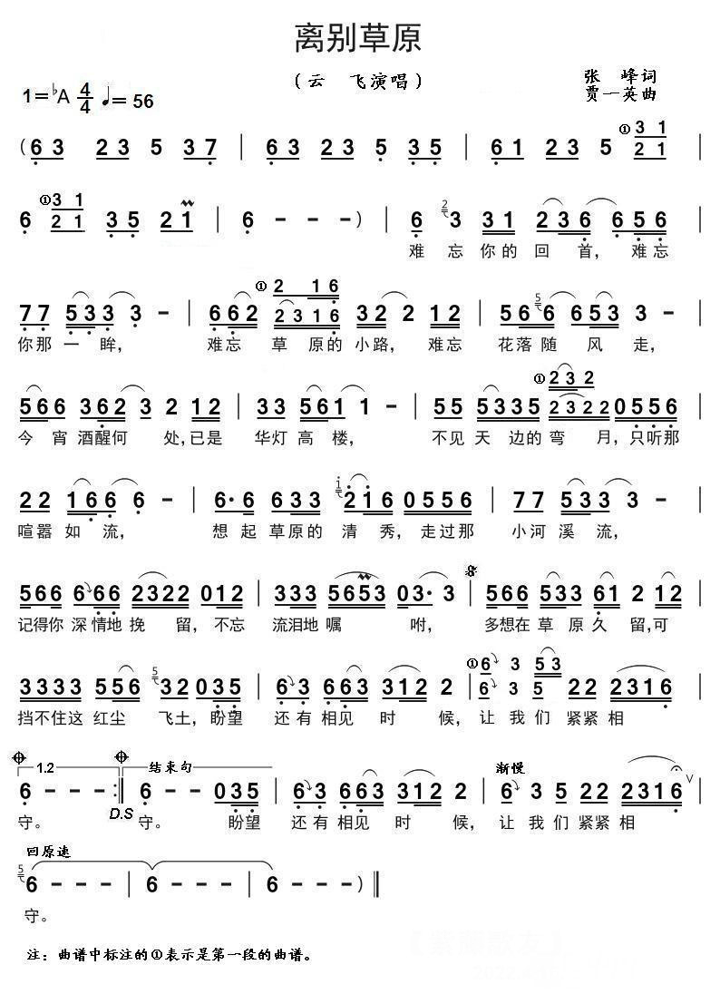 离别草原（云飞演唱）