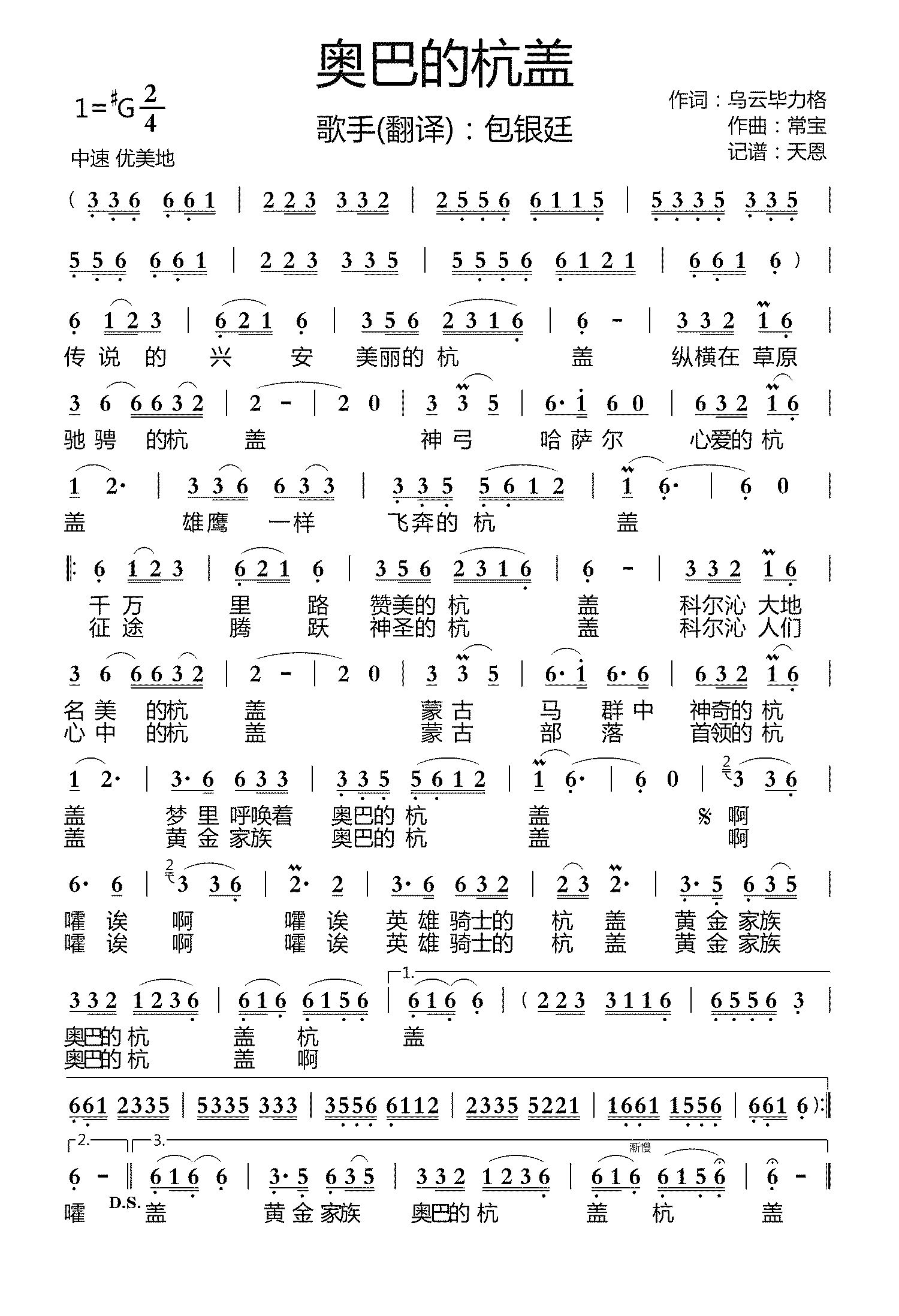 奥巴的杭盖（包银廷演唱）