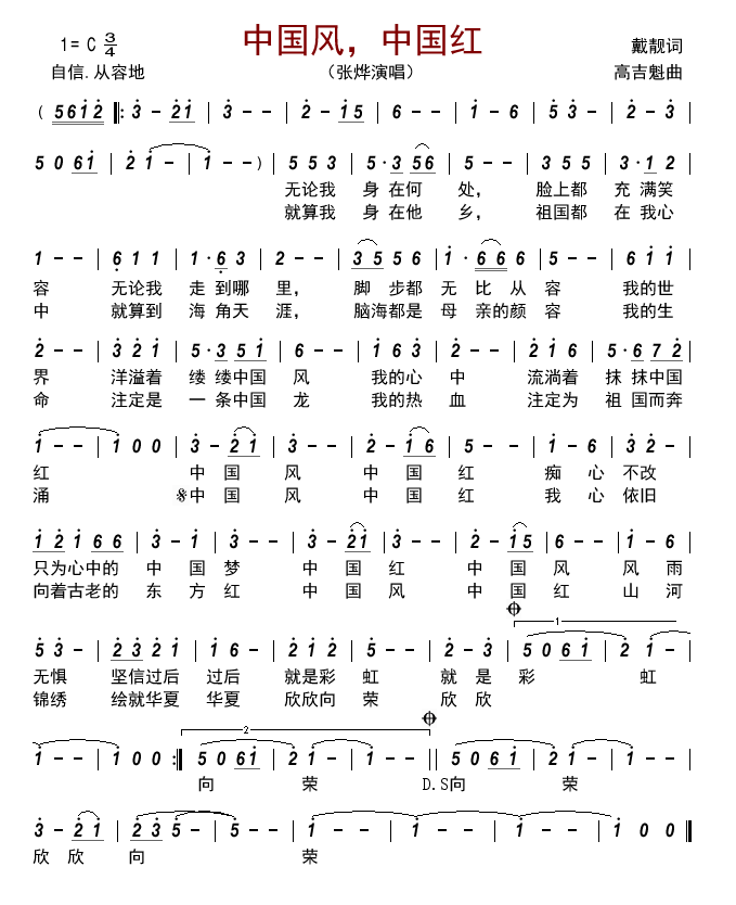 中国风，中国红简谱(张烨)_中国风，中国红民歌谱