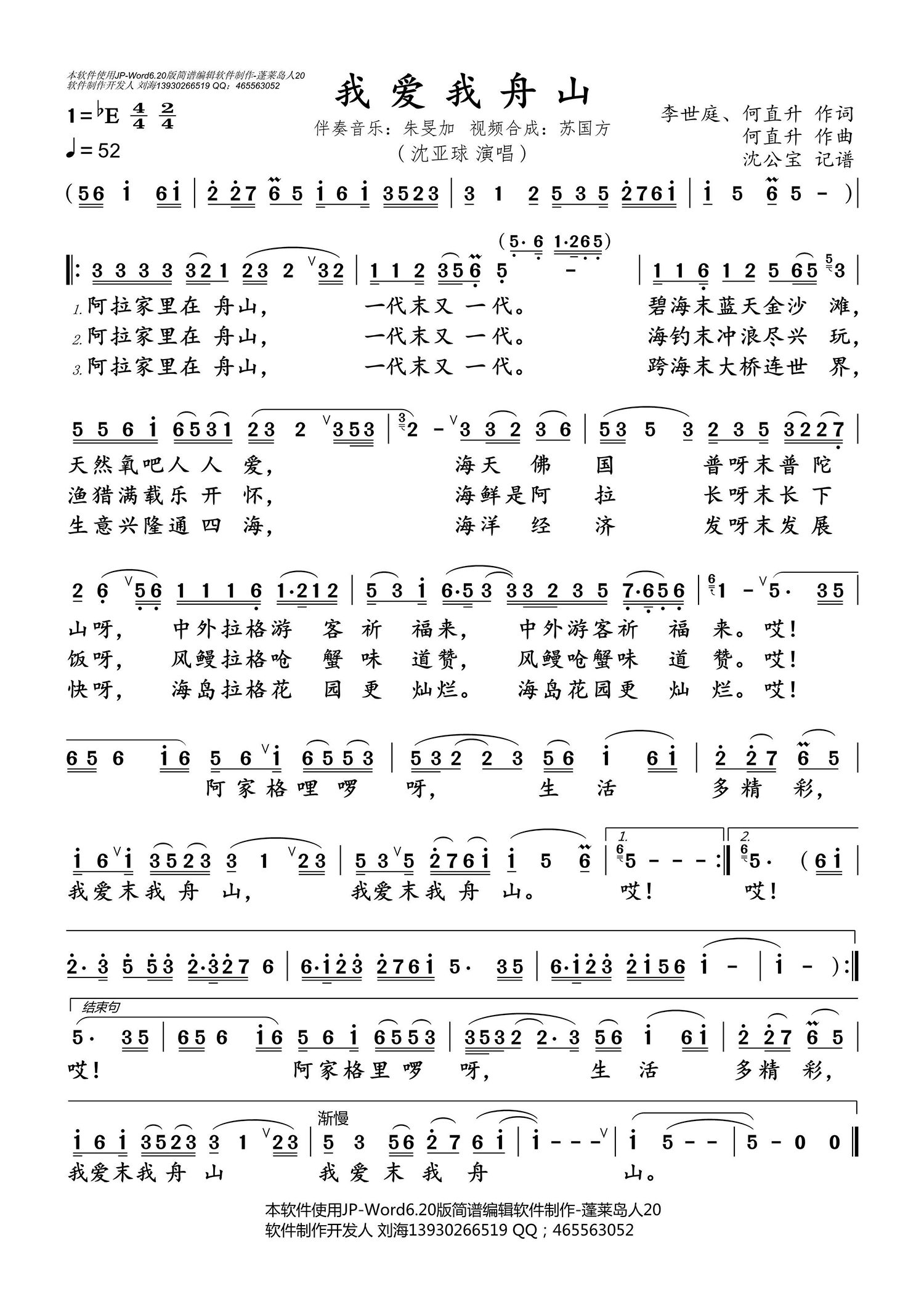 我爱我舟山（沈亚球演唱版）