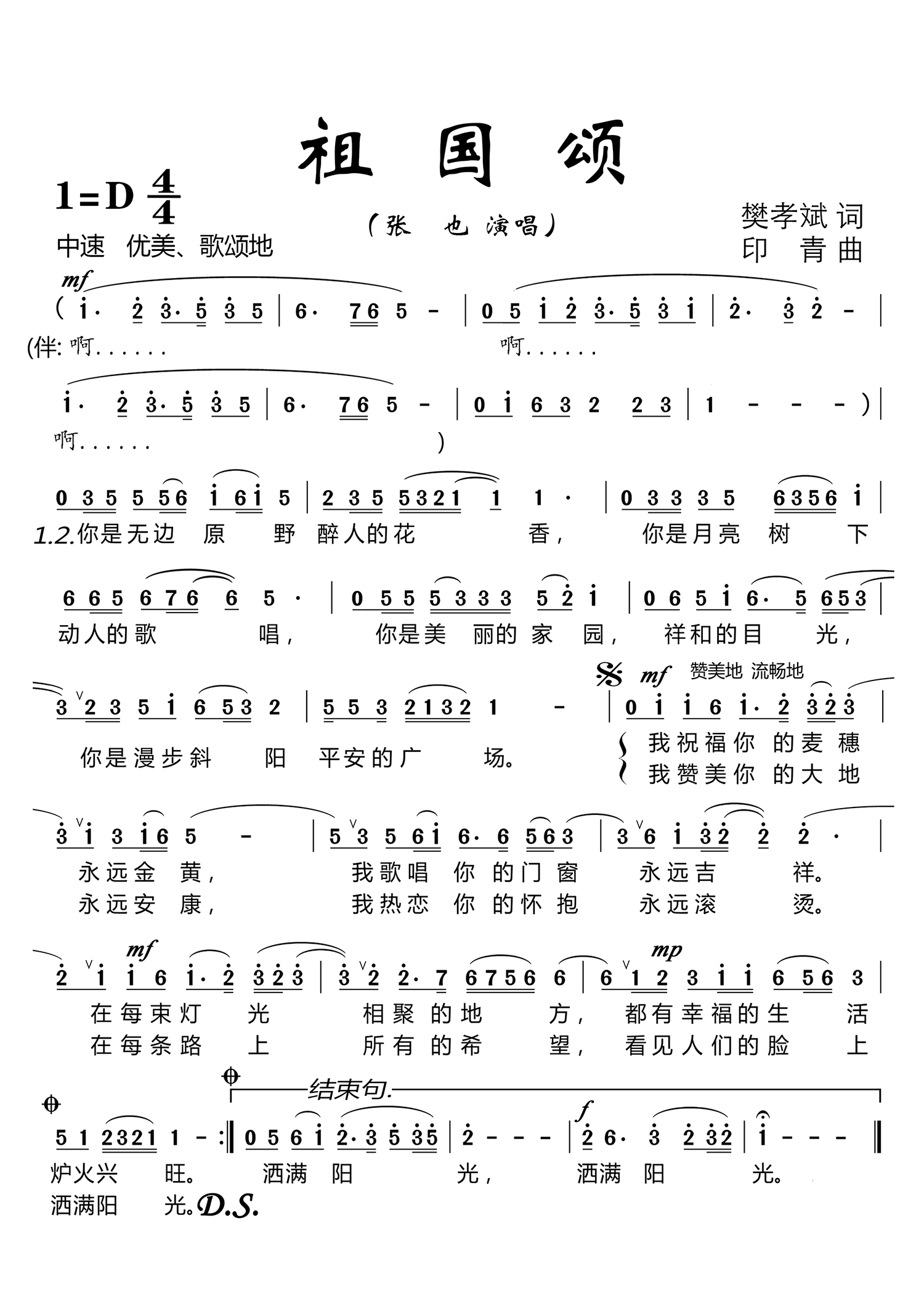 祖国颂简谱(张也 大字单页)_祖国颂民歌谱
