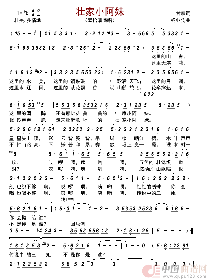 壮家小阿妹（孟怡清演唱）