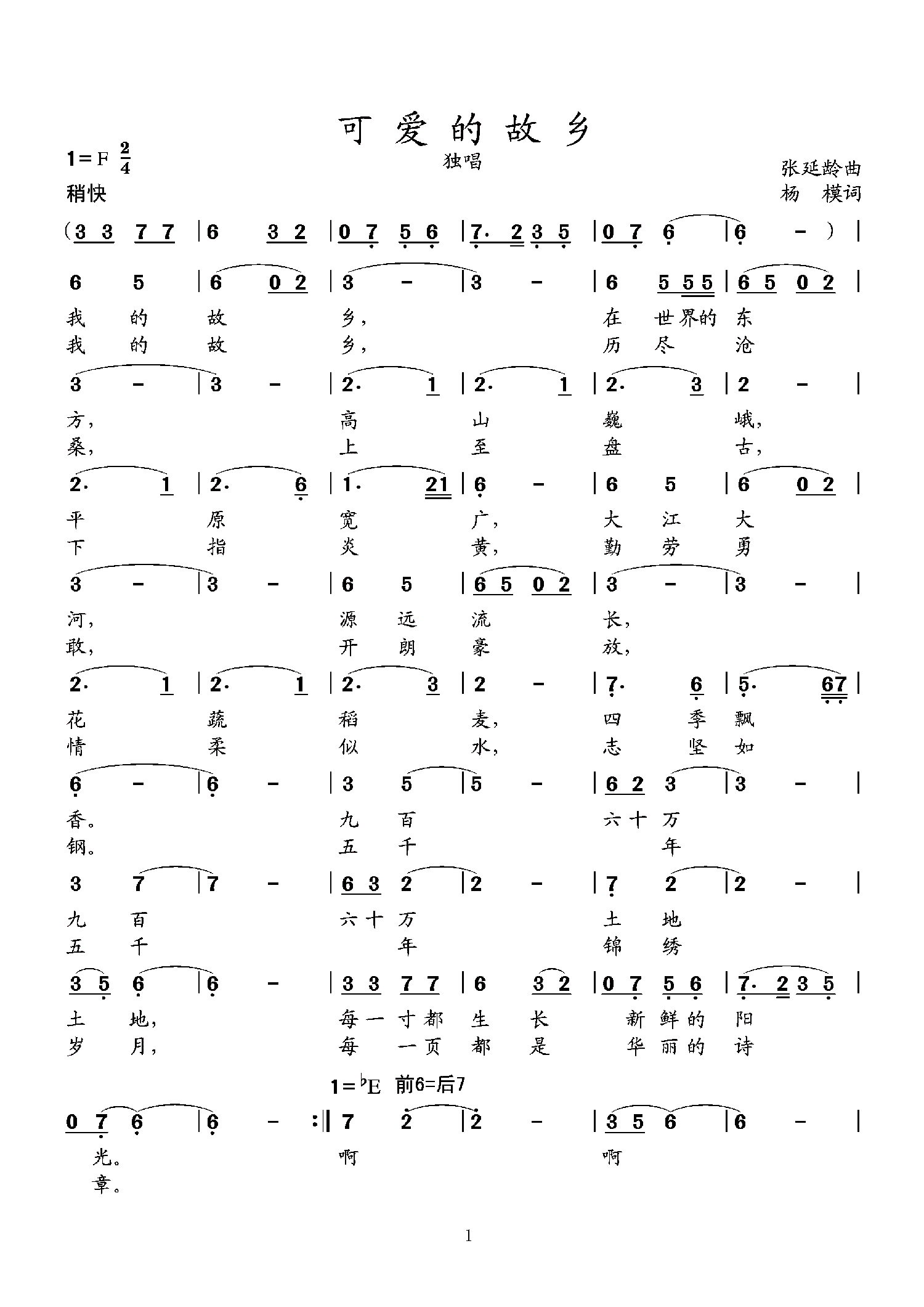 可爱的故乡（独唱歌曲）