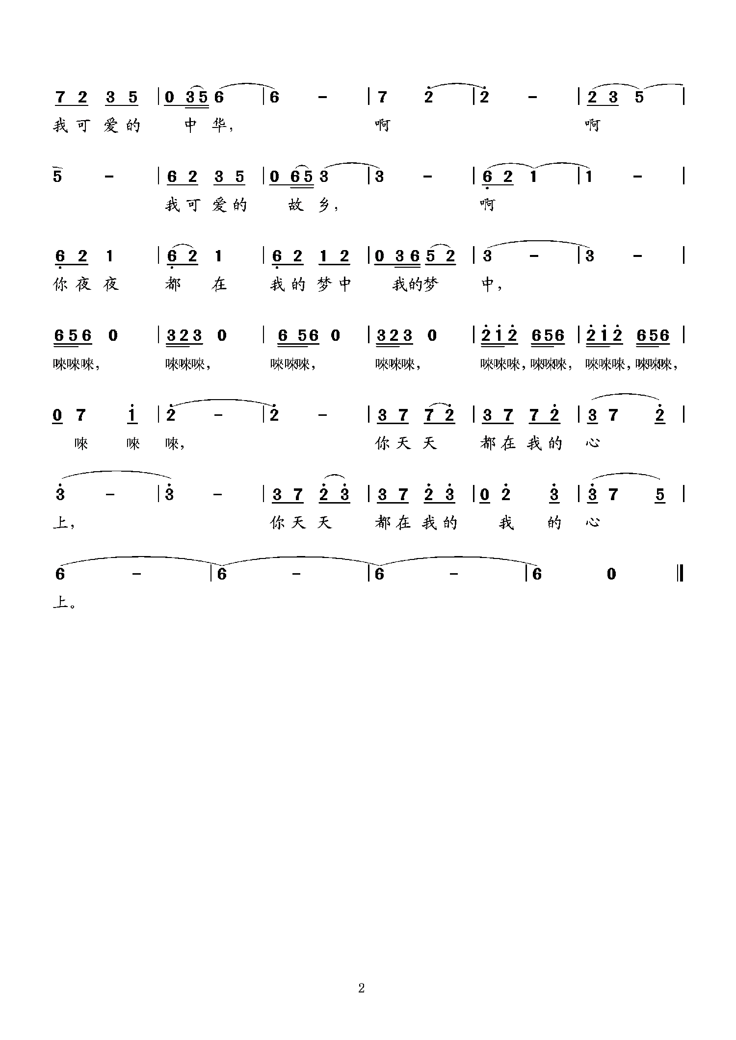 可爱的故乡（独唱歌曲）