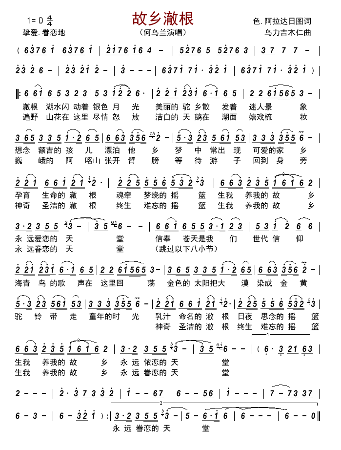 故乡澈根（何乌兰演唱）