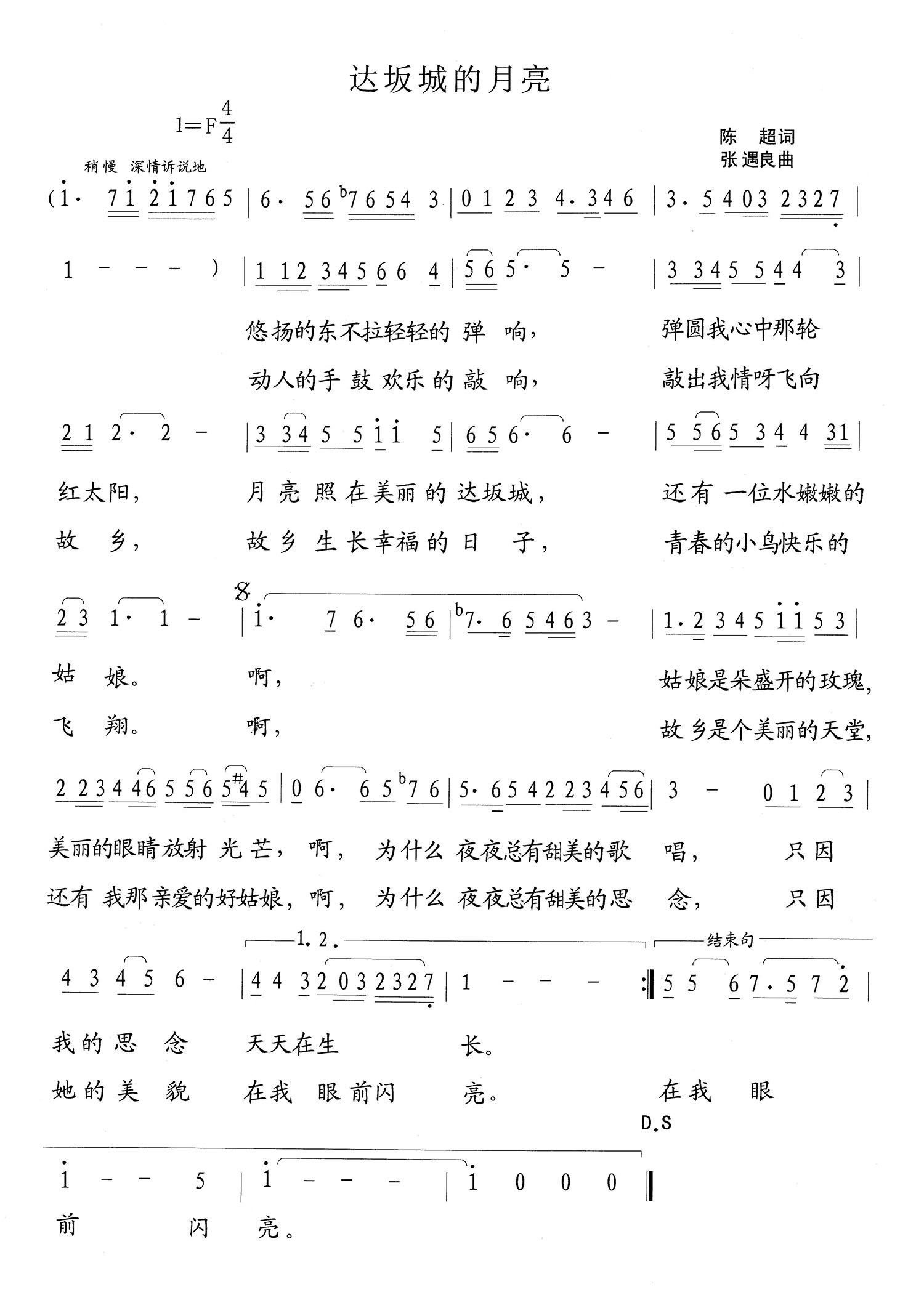 达坂城的月亮（张遇良曲 陈超词）