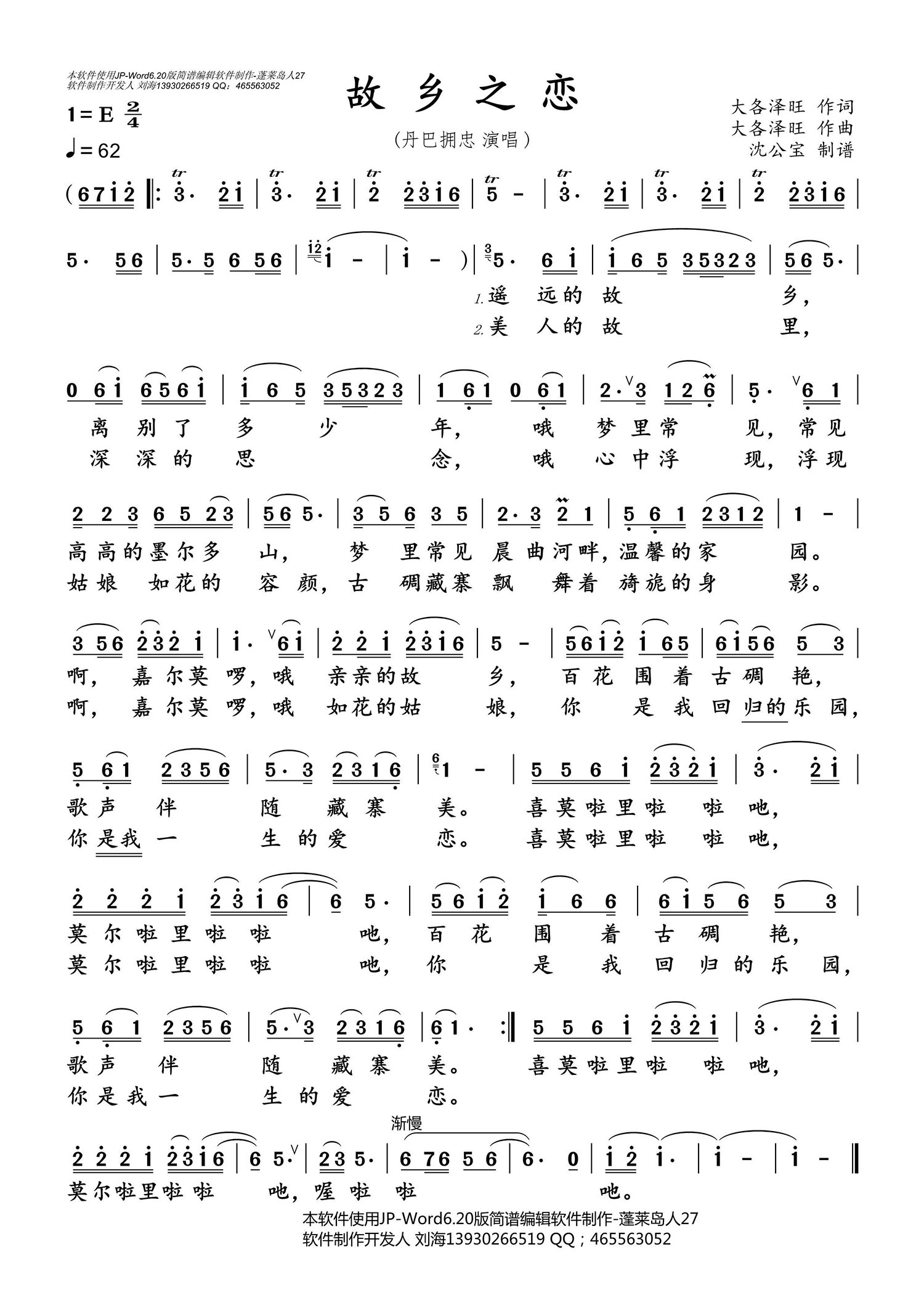 故乡之恋（丹巴拥忠演唱）