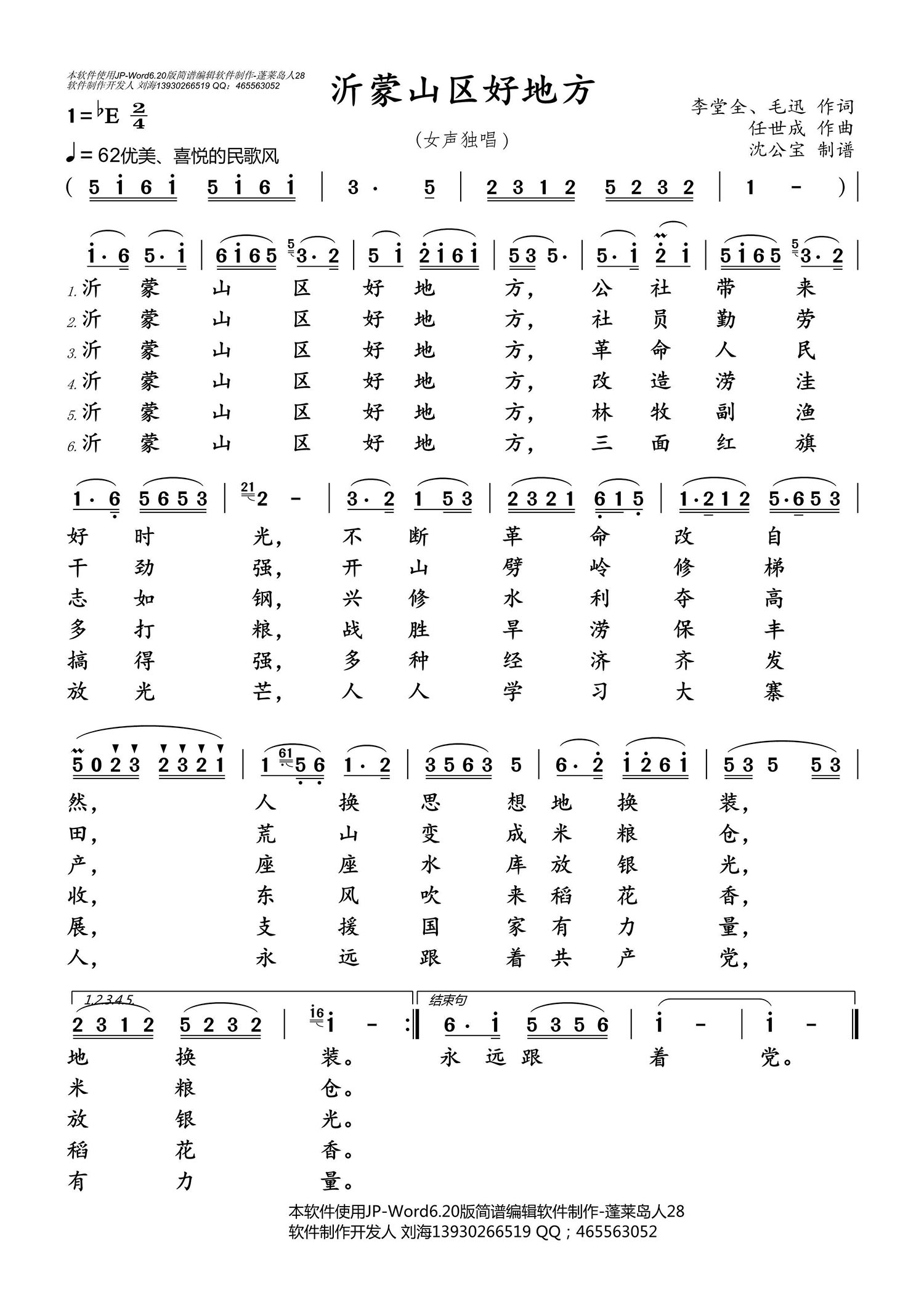 沂蒙山区好地方简谱(任世成曲 李堂全、毛迅词)_沂蒙山区好地方民歌谱