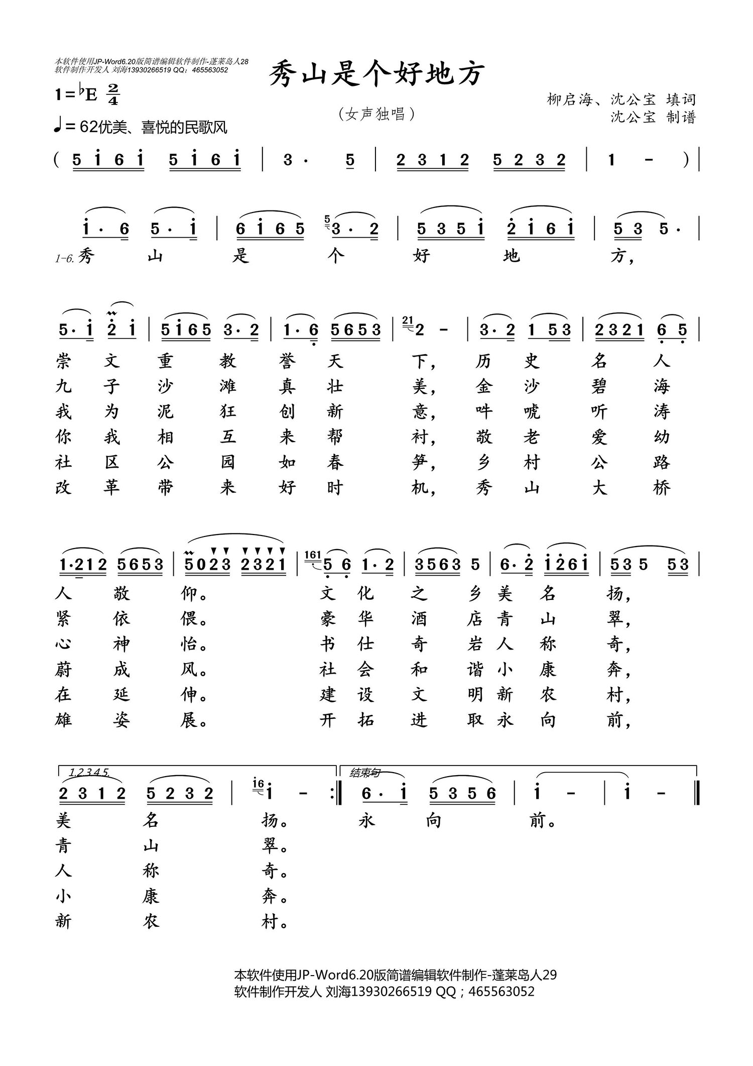 秀山是个好地方简谱(柳启海、沈公宝词 女声独唱)_秀山是个好地方民歌谱