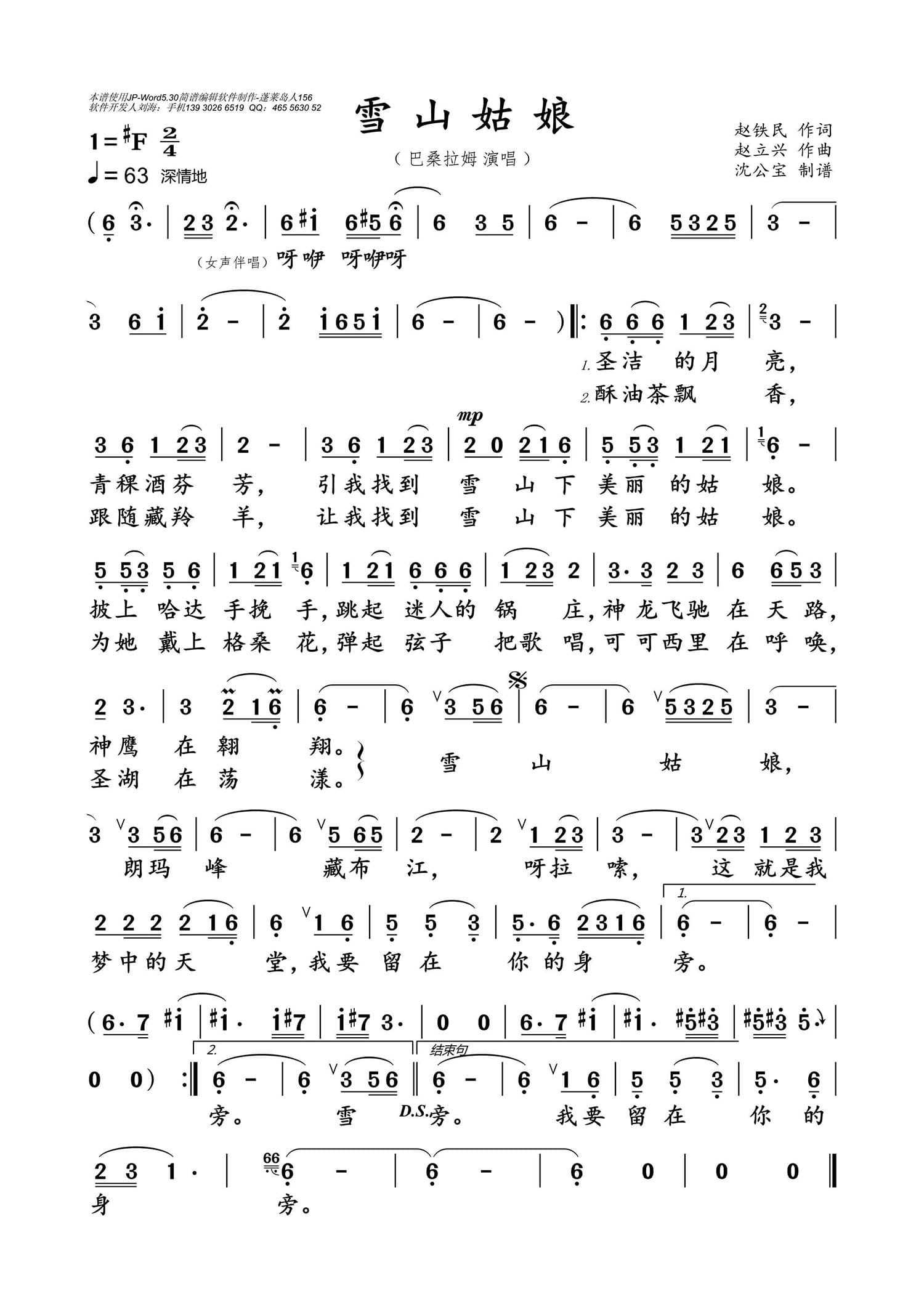 雪山姑娘（巴桑拉姆演唱）