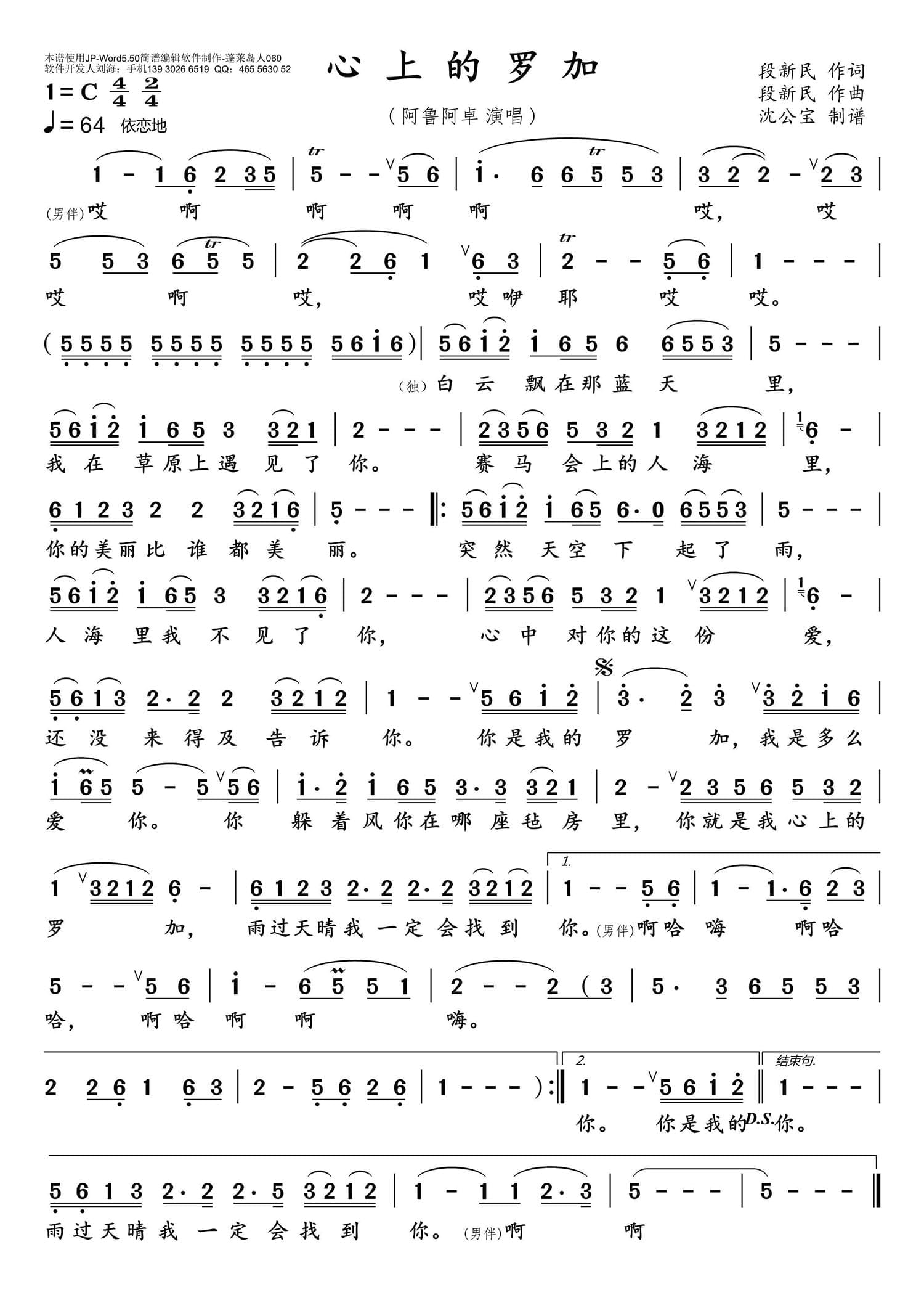 心上的罗加简谱(阿鲁阿卓)_心上的罗加民歌谱