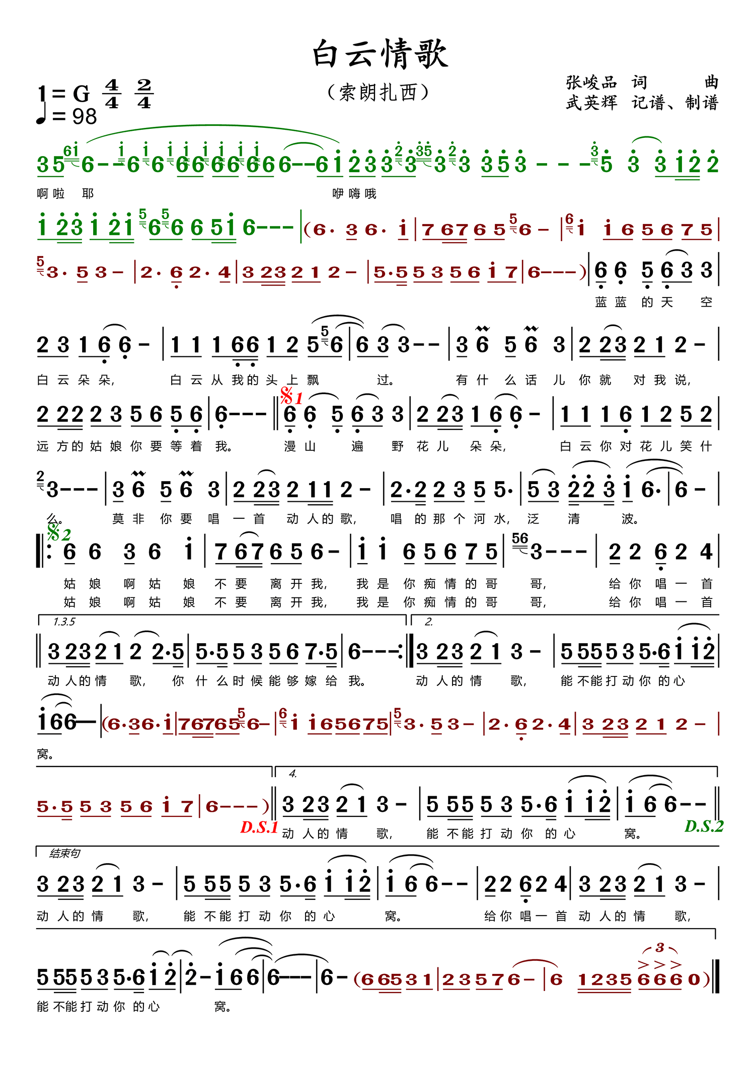 白云情歌（索朗扎西演唱）