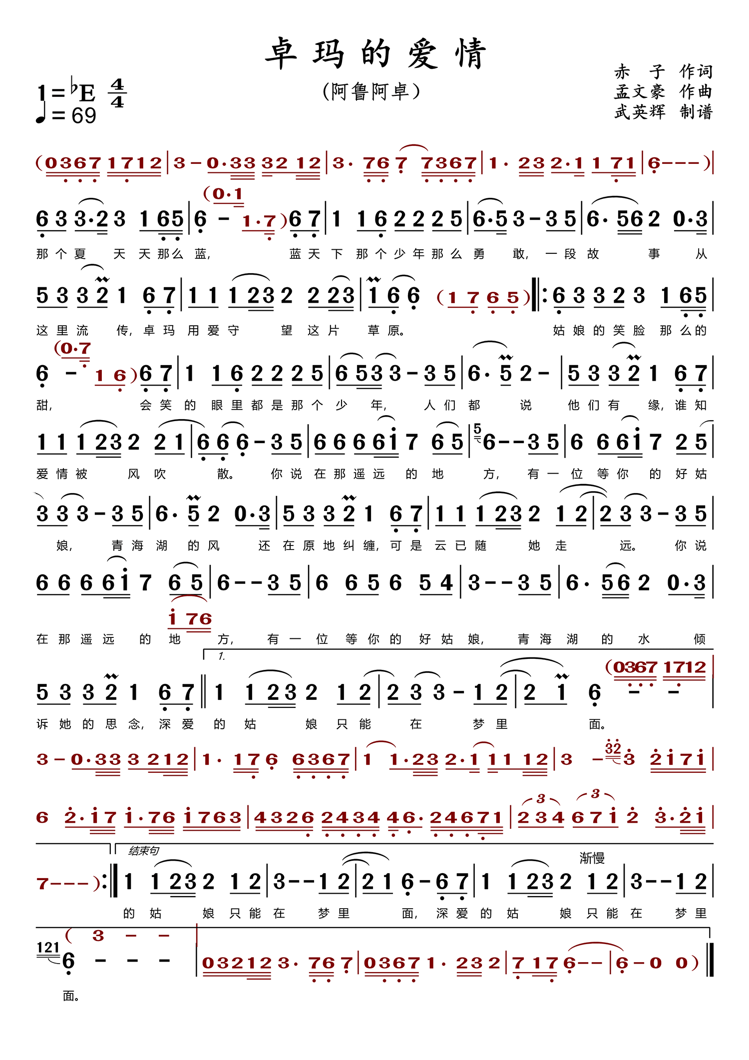 卓玛的爱情简谱(阿鲁阿卓)_卓玛的爱情民歌谱