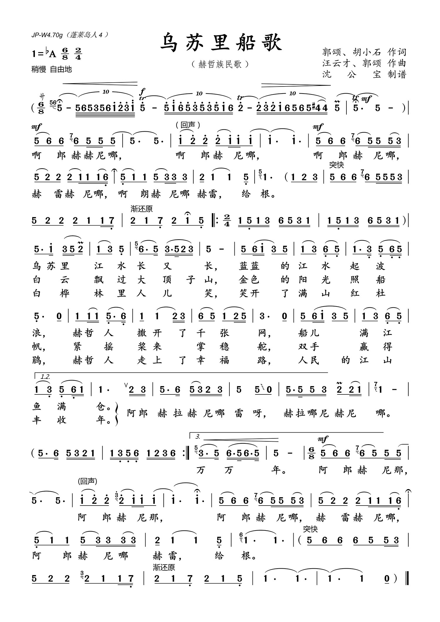 乌苏里船歌（郭颂演唱）