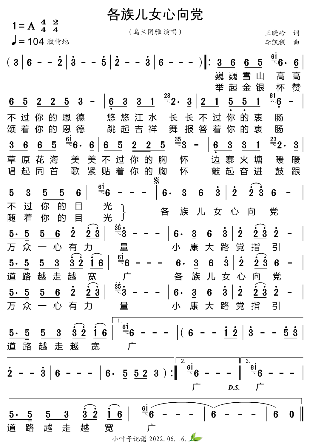 各族儿女心向党简谱(乌兰图雅)_各族儿女心向党民歌谱