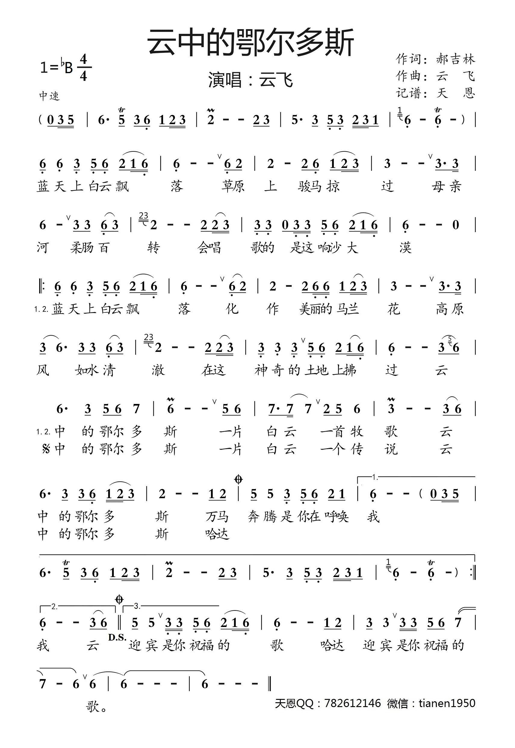 云中的鄂尔多斯（云飞演唱）