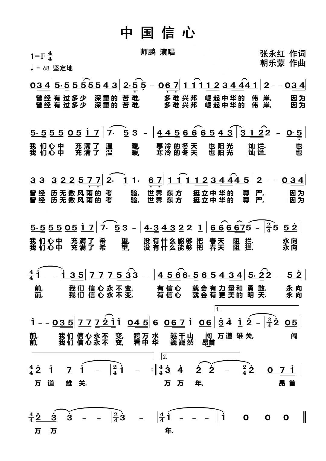 中国信心简谱(师鹏)_中国信心民歌谱